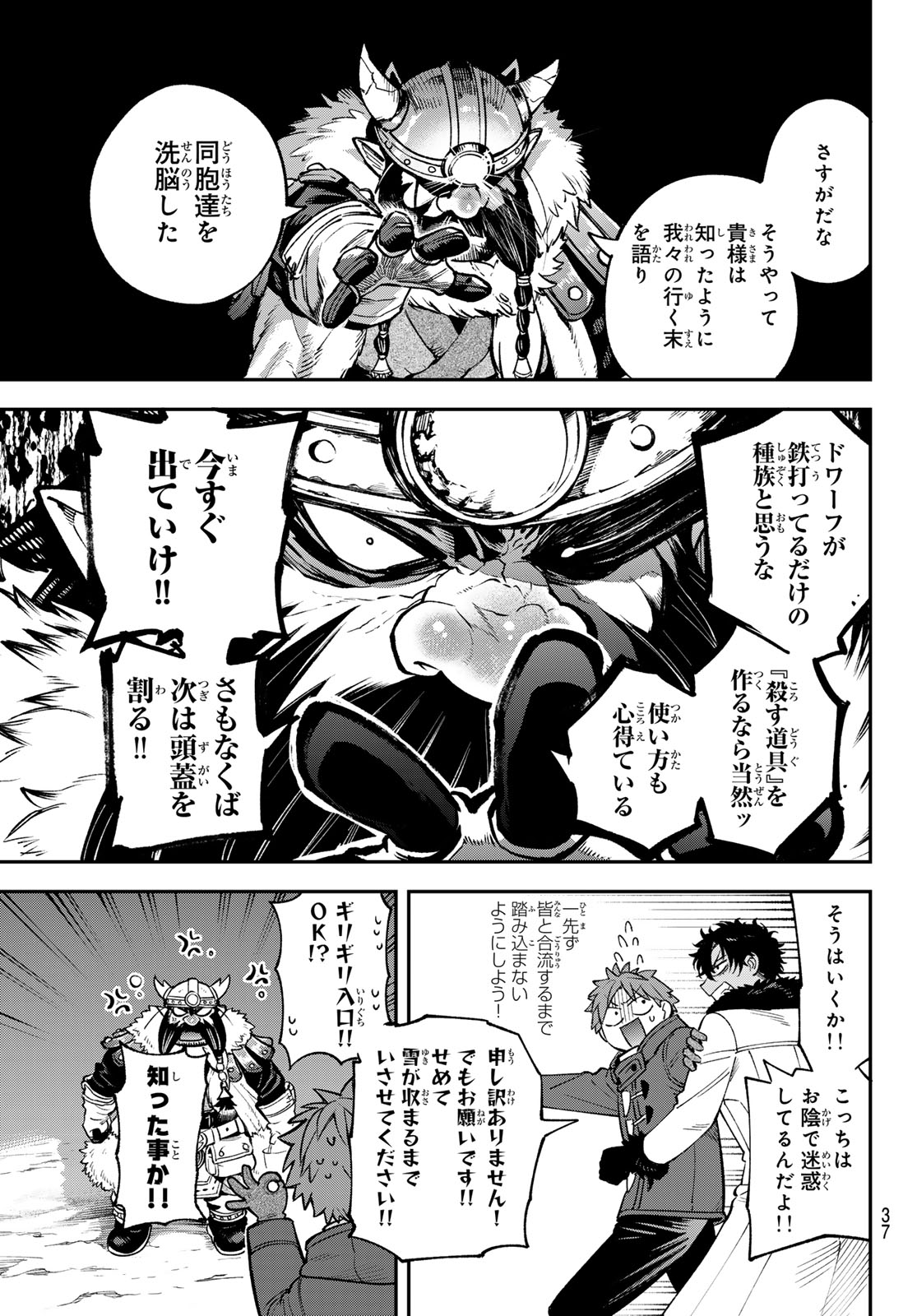 すだちの魔王城 第30話 - Page 23