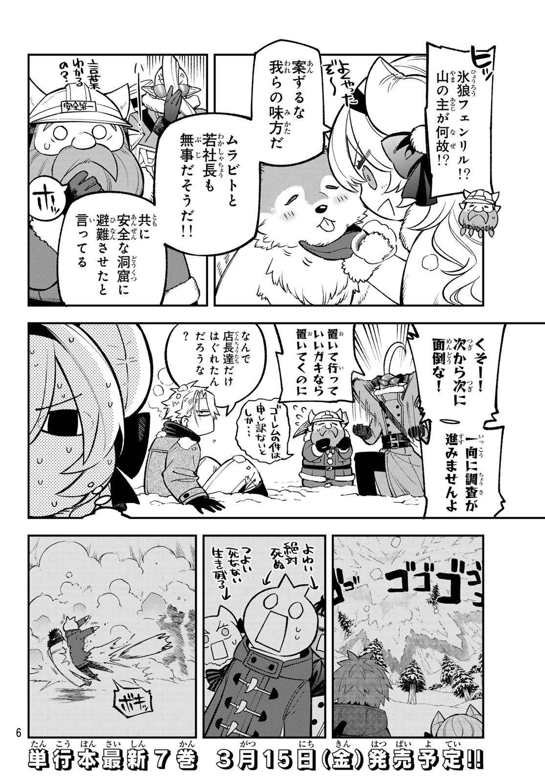 すだちの魔王城 第30話 - Page 2