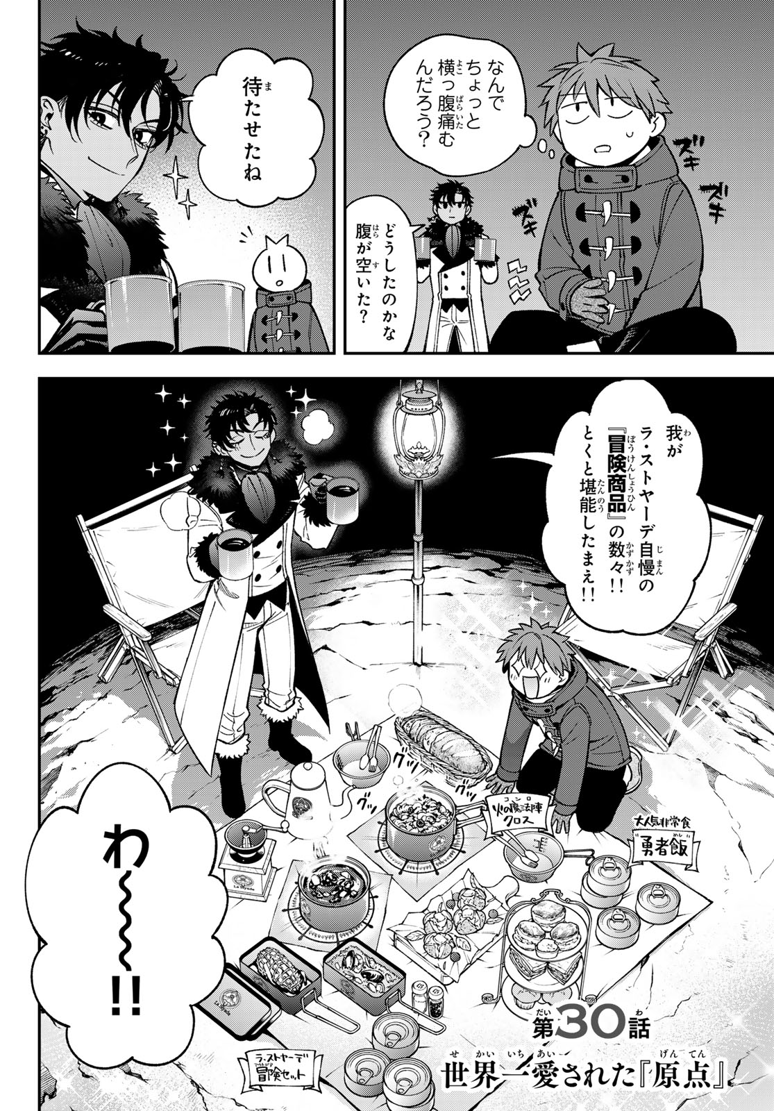 すだちの魔王城 第30話 - Page 3