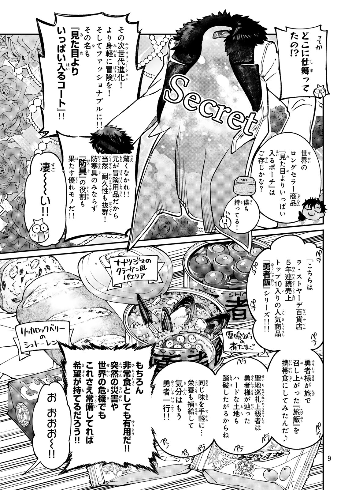 すだちの魔王城 第30話 - Page 4