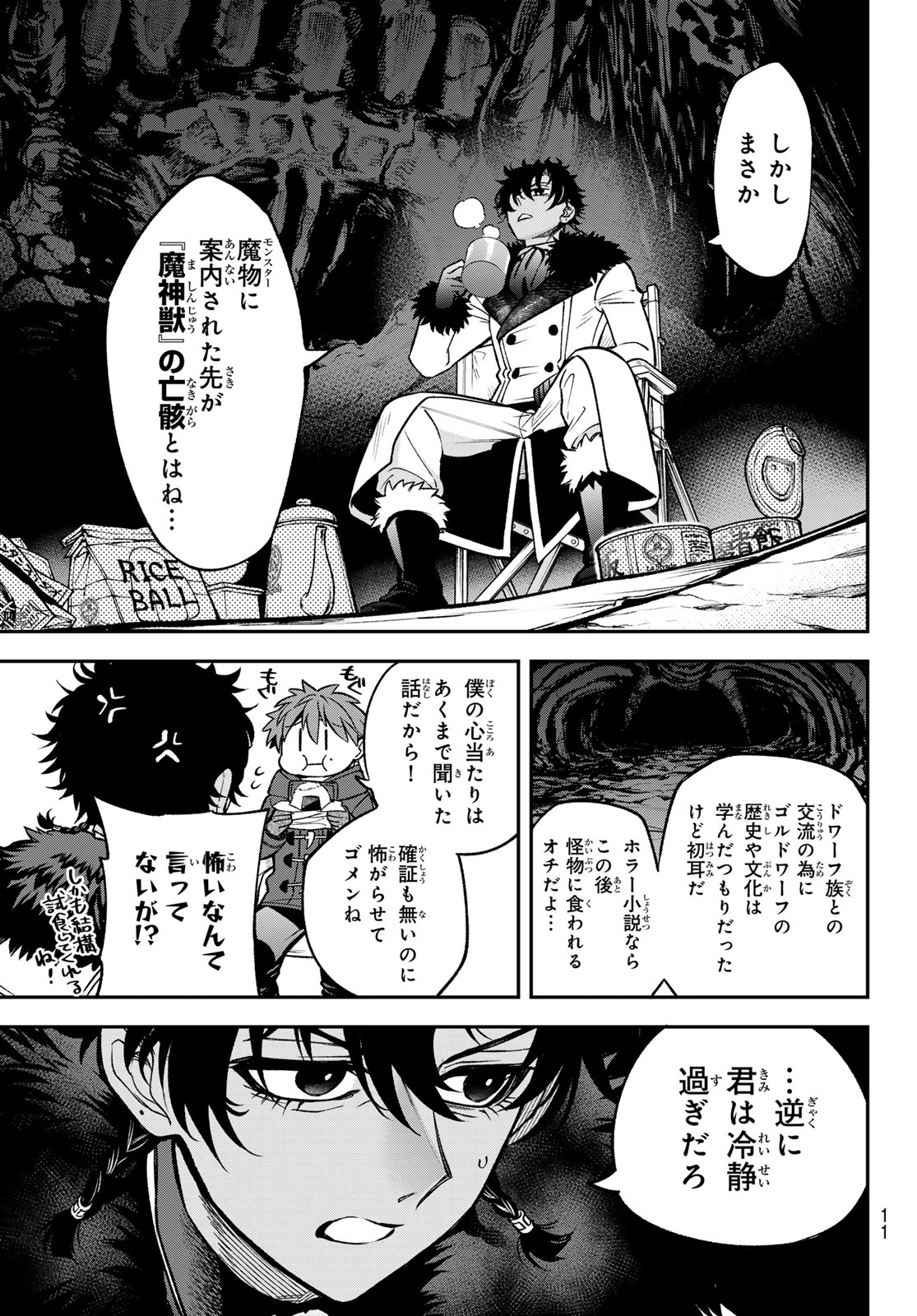 すだちの魔王城 第30話 - Page 6