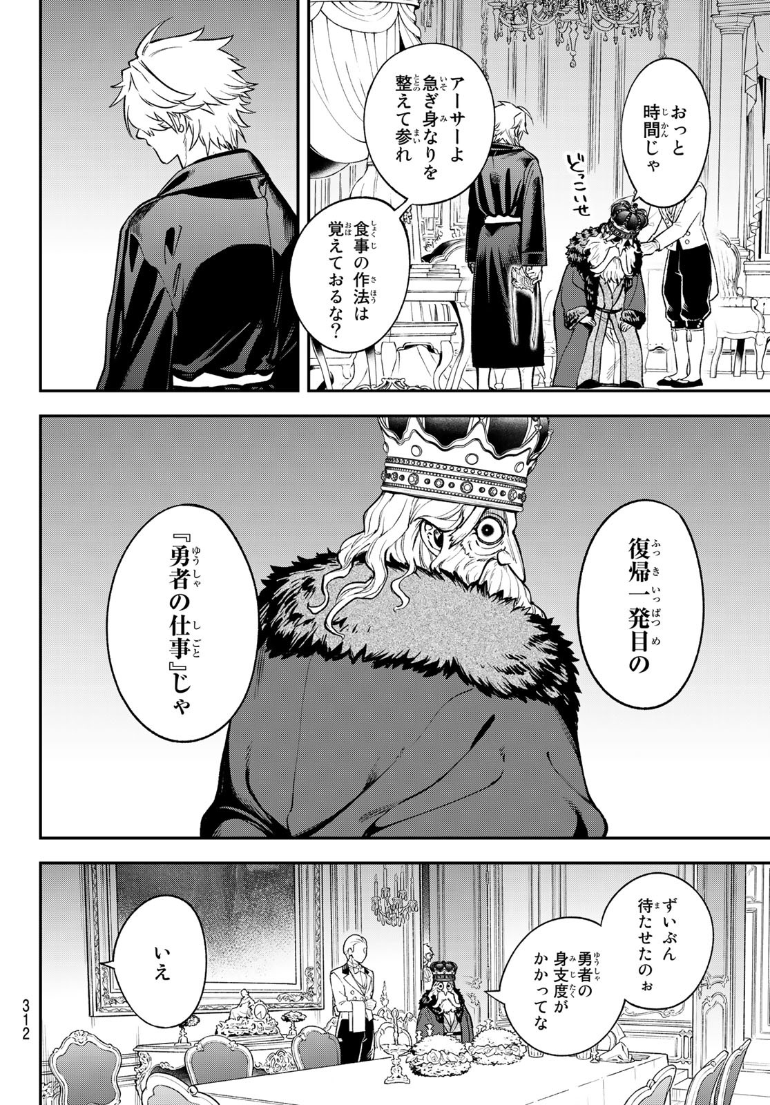 すだちの魔王城 第16話 - Page 5