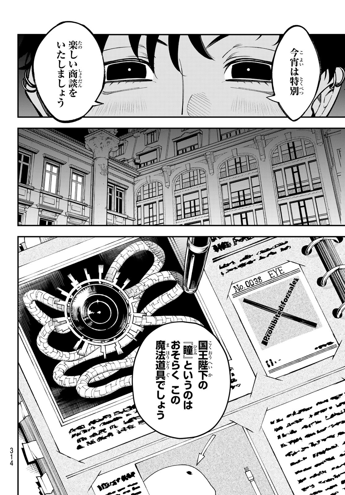 すだちの魔王城 第16話 - Page 7