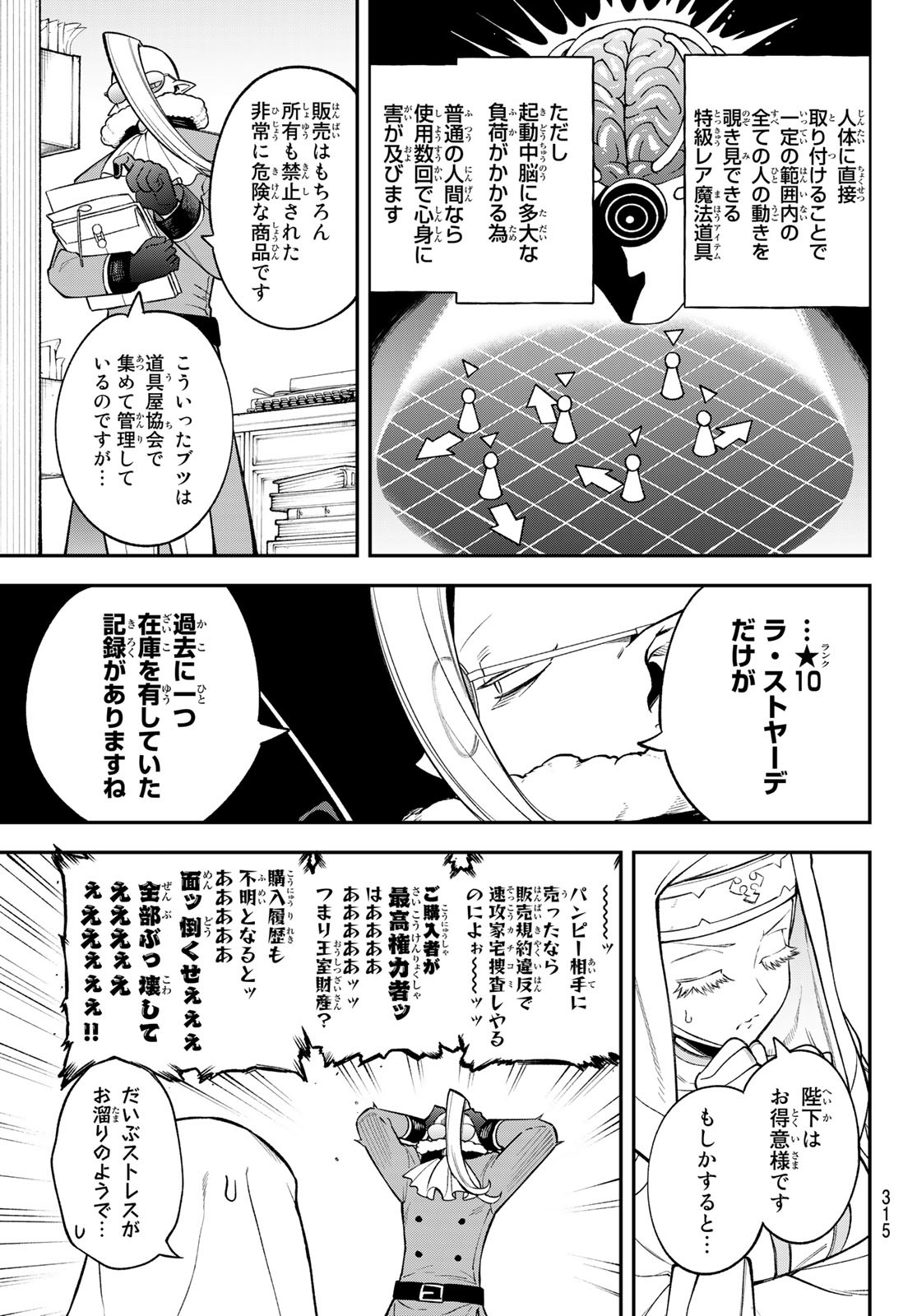 すだちの魔王城 第16話 - Page 8