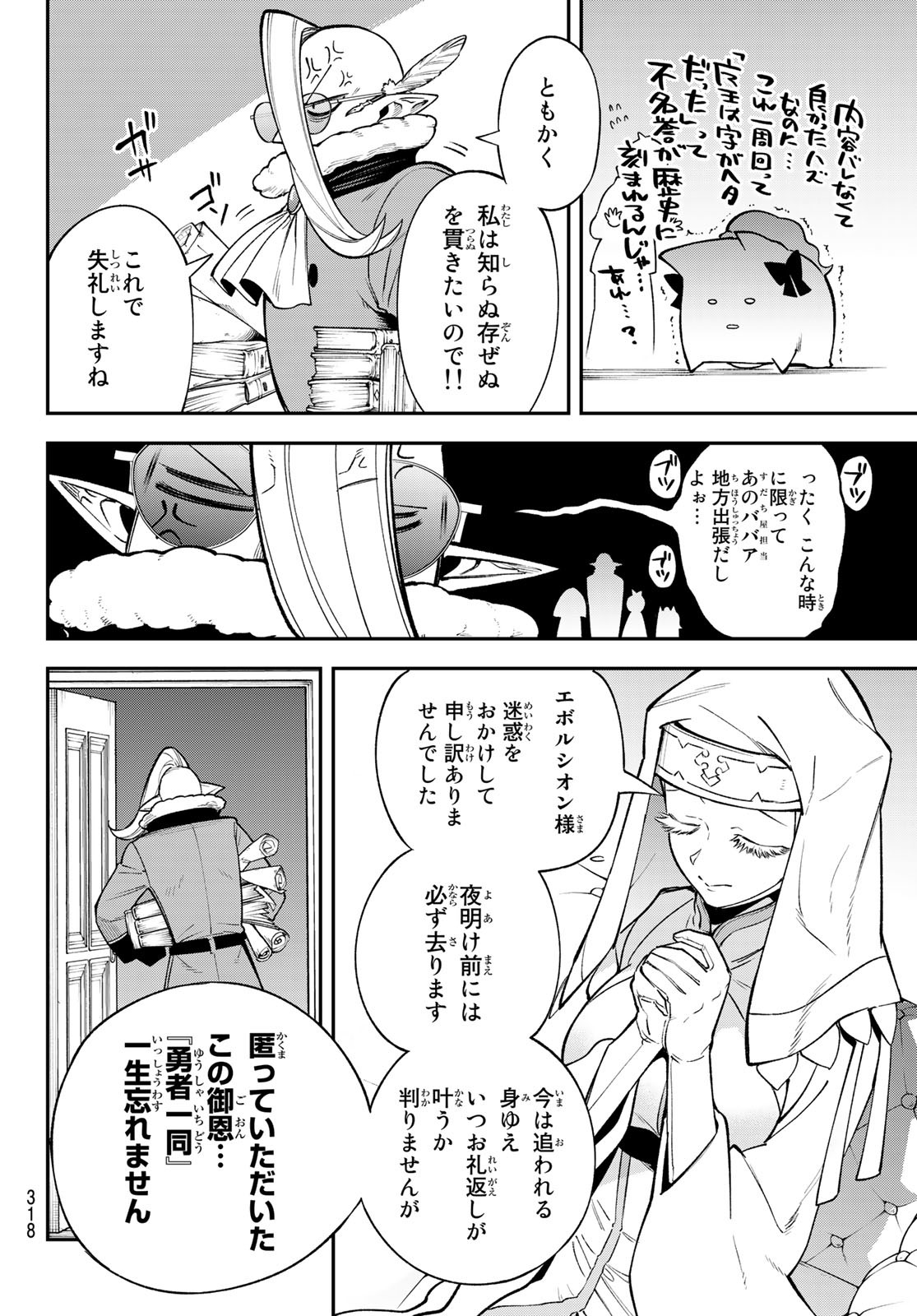 すだちの魔王城 第16話 - Page 10