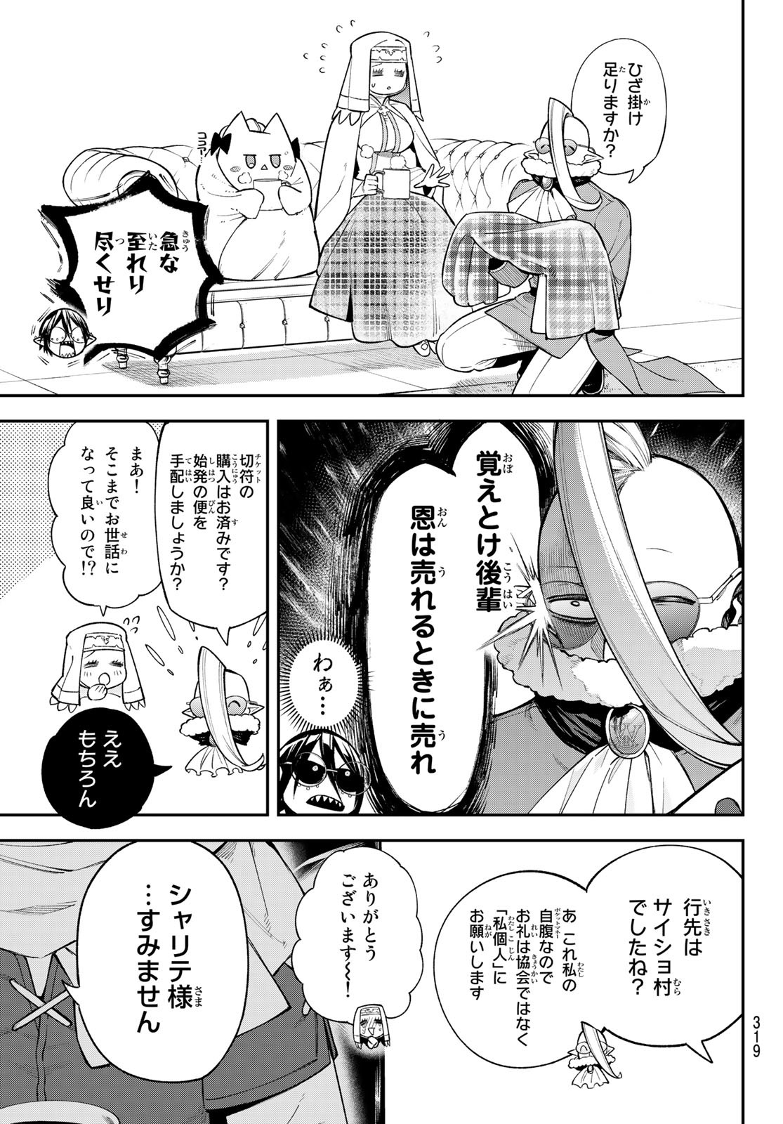すだちの魔王城 第16話 - Page 11