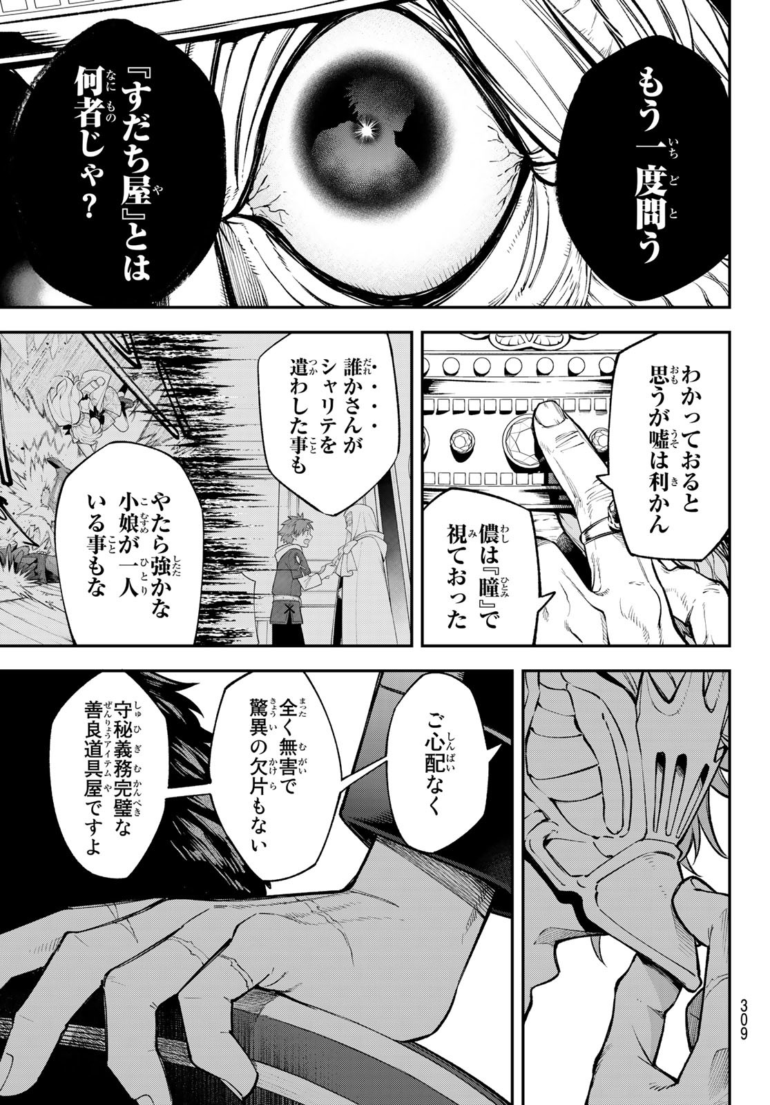 すだちの魔王城 第16話 - Page 2