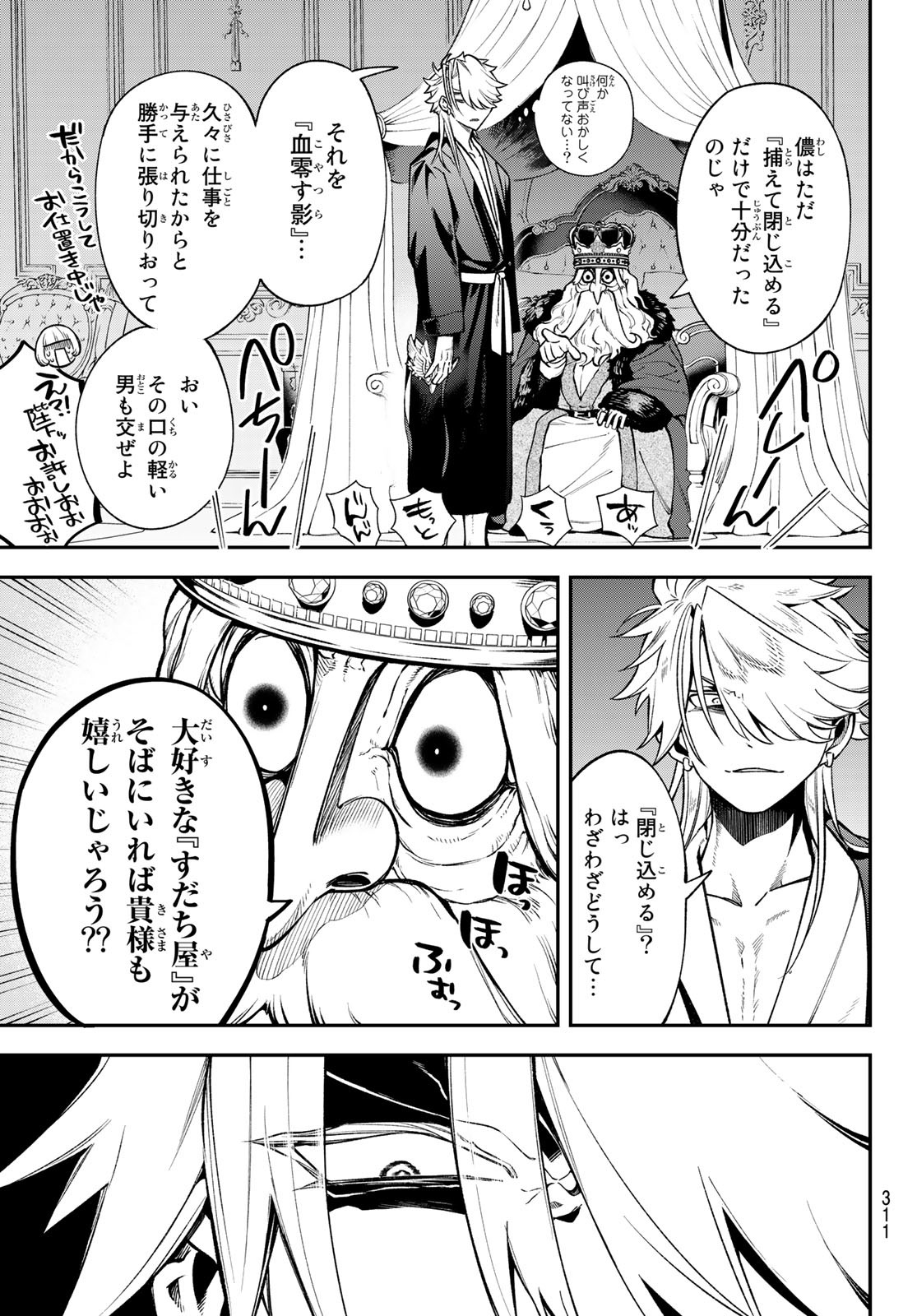 すだちの魔王城 第16話 - Page 4