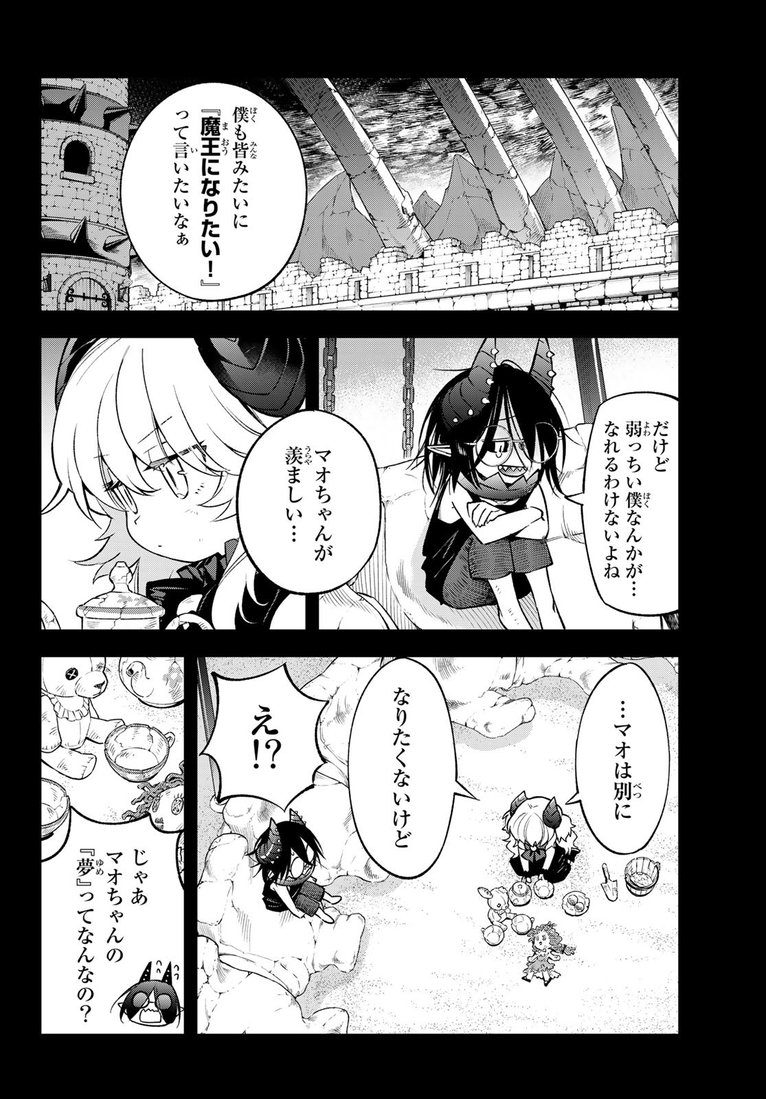 すだちの魔王城 第10話 - Page 7