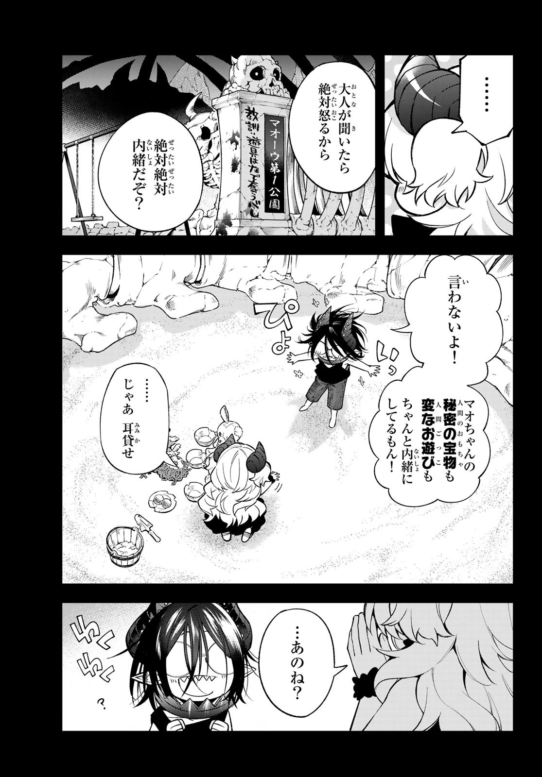 すだちの魔王城 第10話 - Page 8