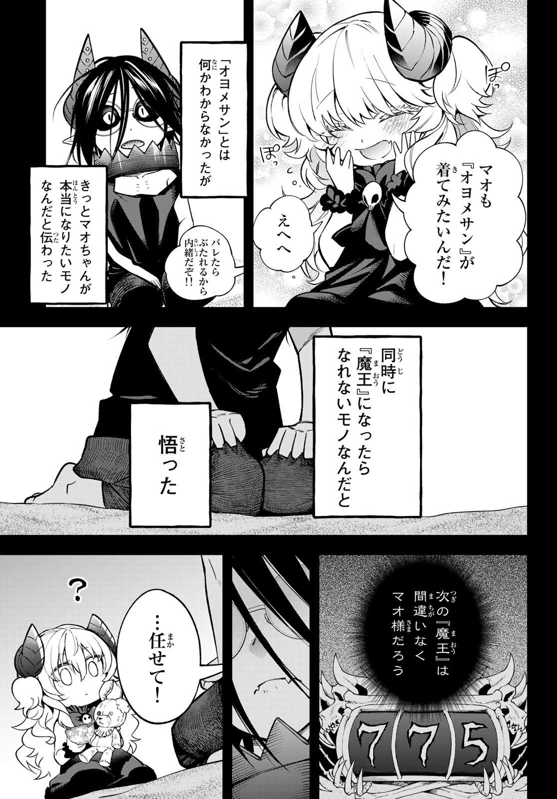 すだちの魔王城 第10話 - Page 10