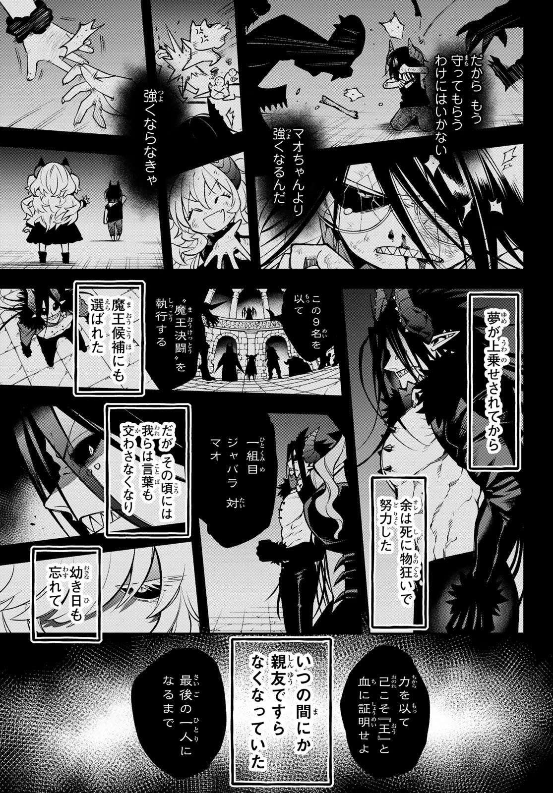 すだちの魔王城 第10話 - Page 12
