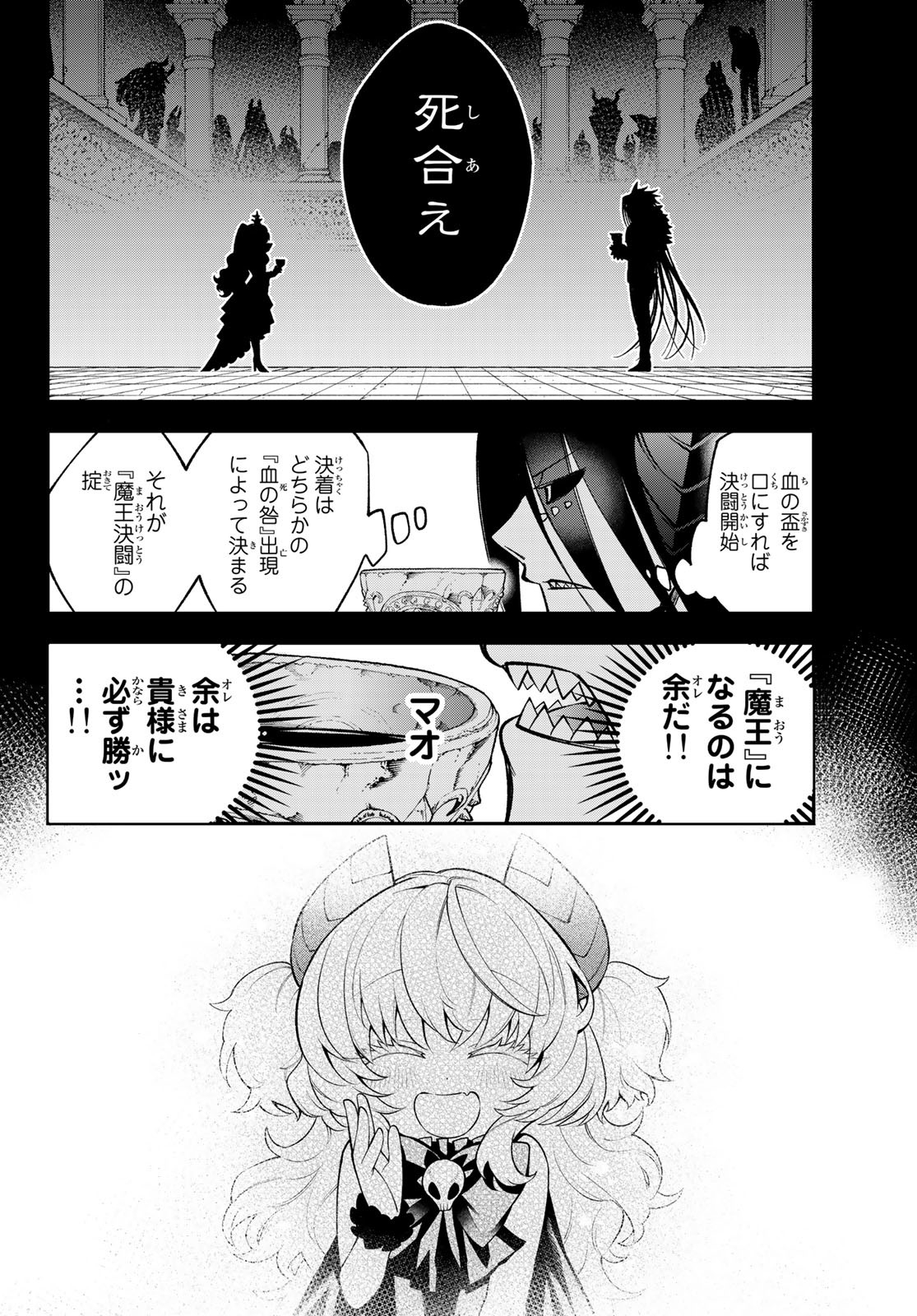 すだちの魔王城 第10話 - Page 13
