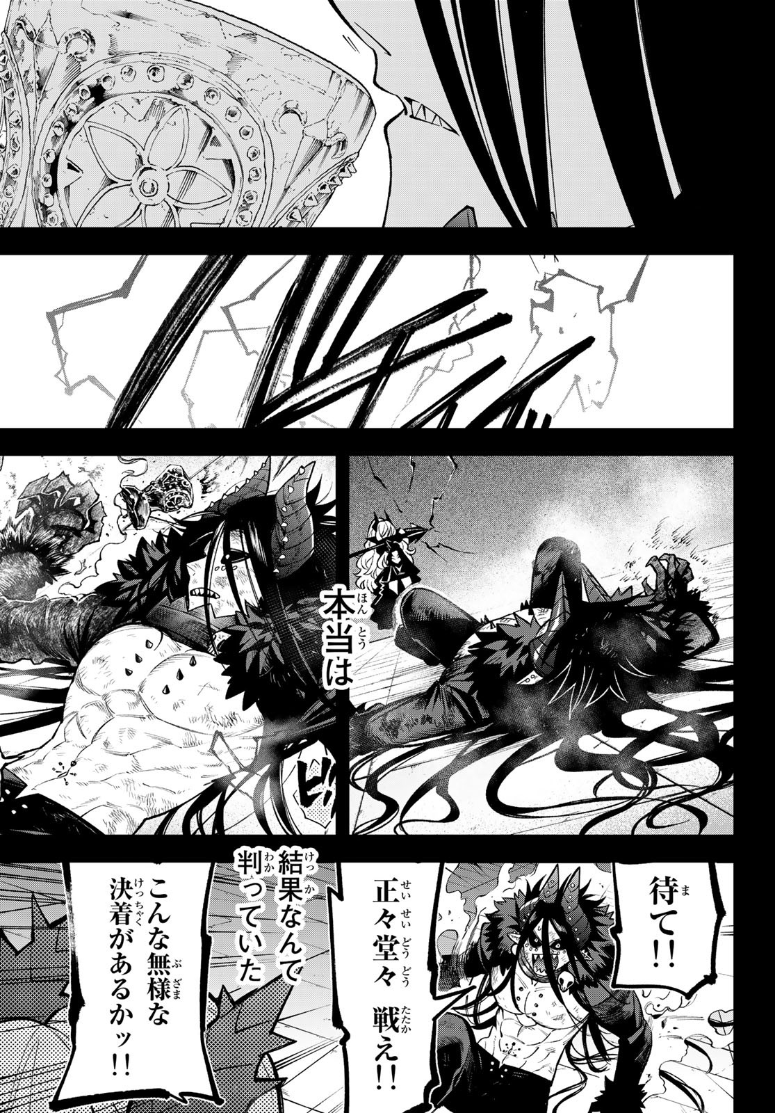 すだちの魔王城 第10話 - Page 14