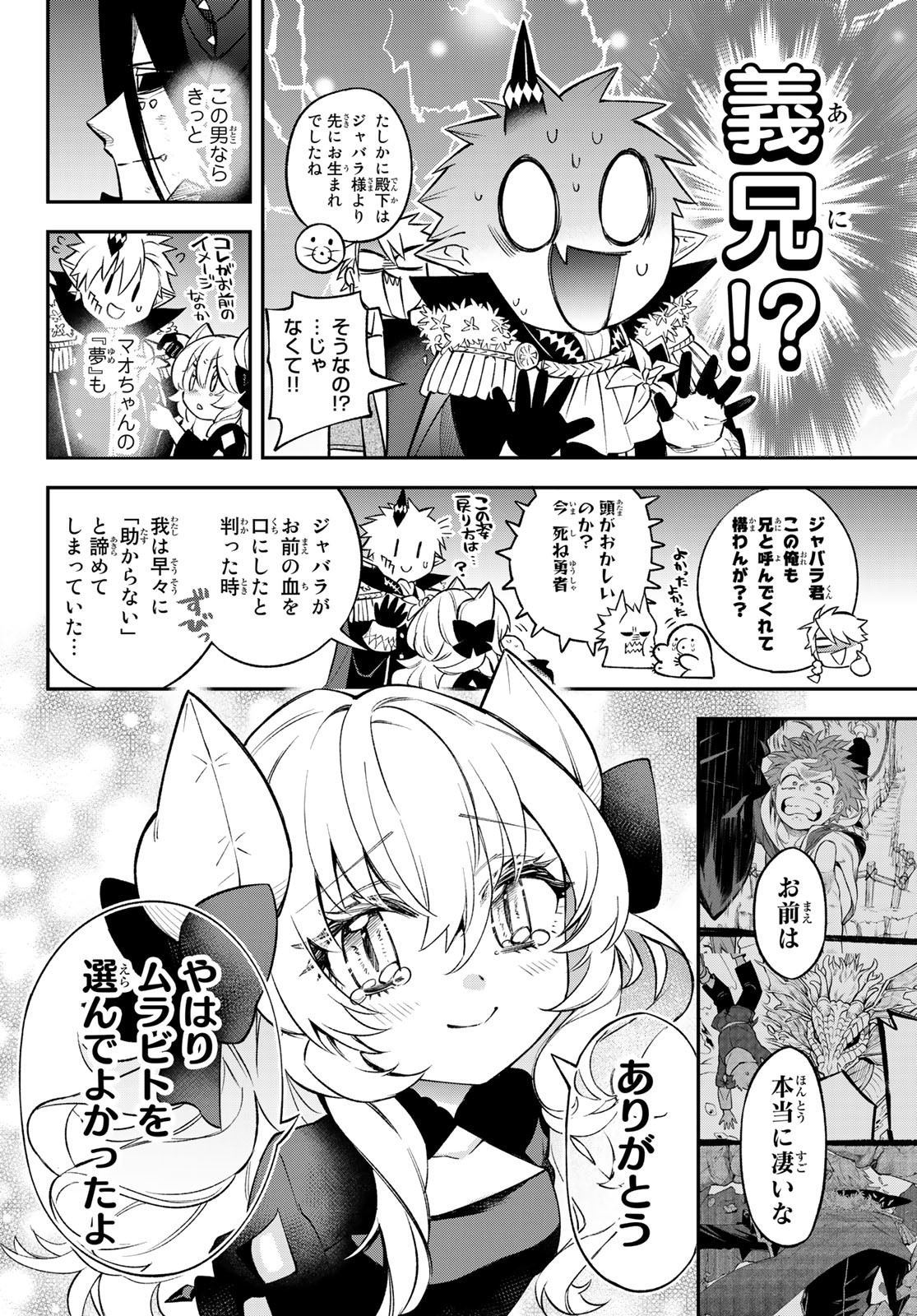 すだちの魔王城 第10話 - Page 21