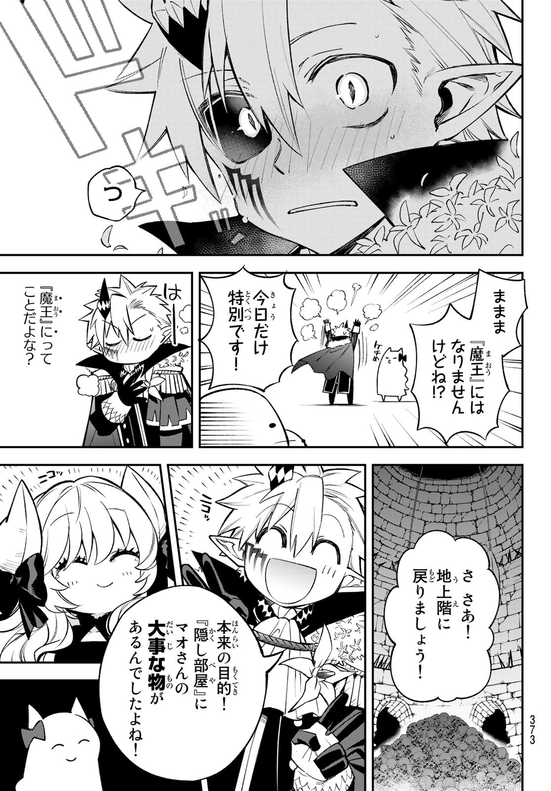 すだちの魔王城 第10話 - Page 22