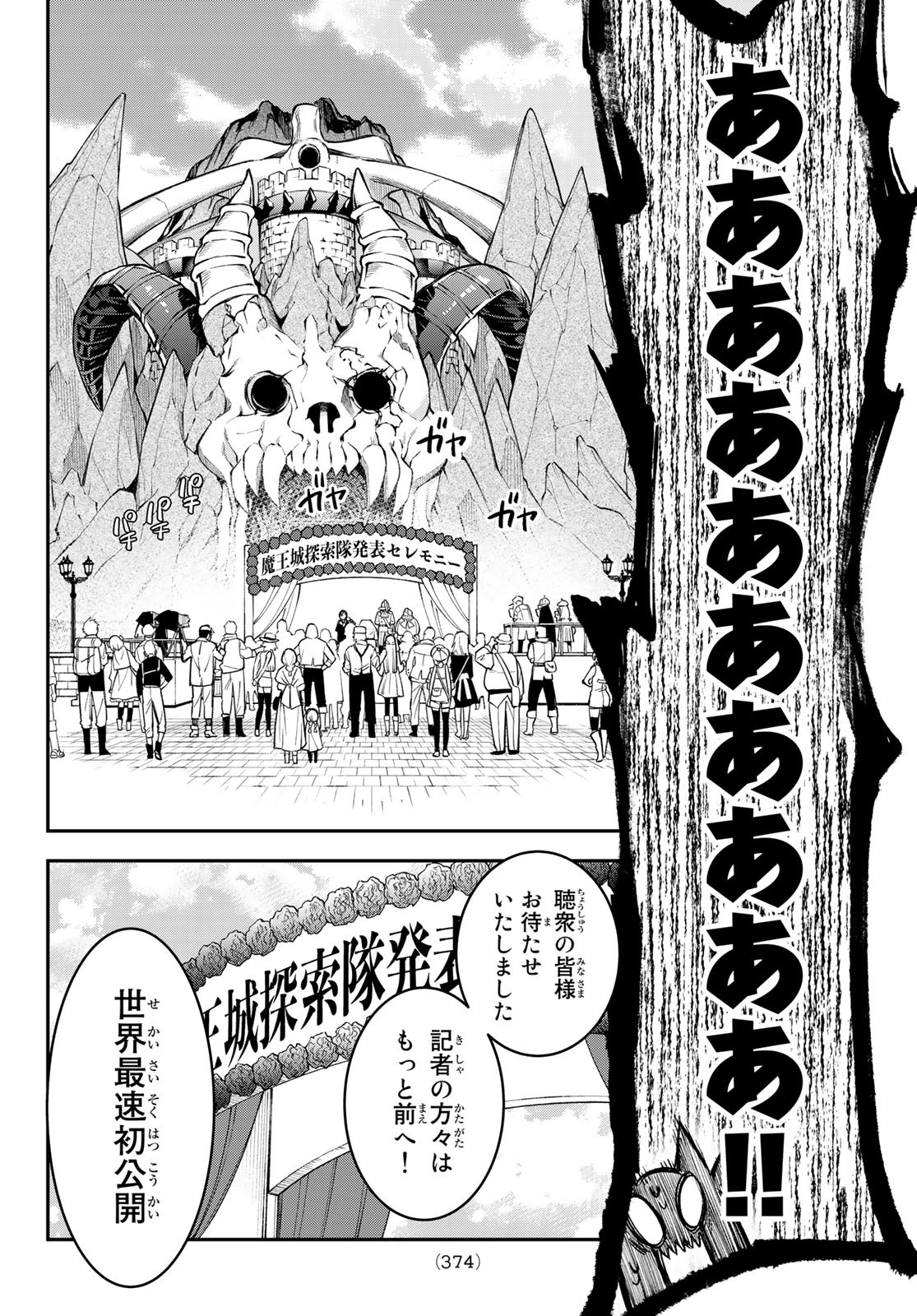 すだちの魔王城 第10話 - Page 23