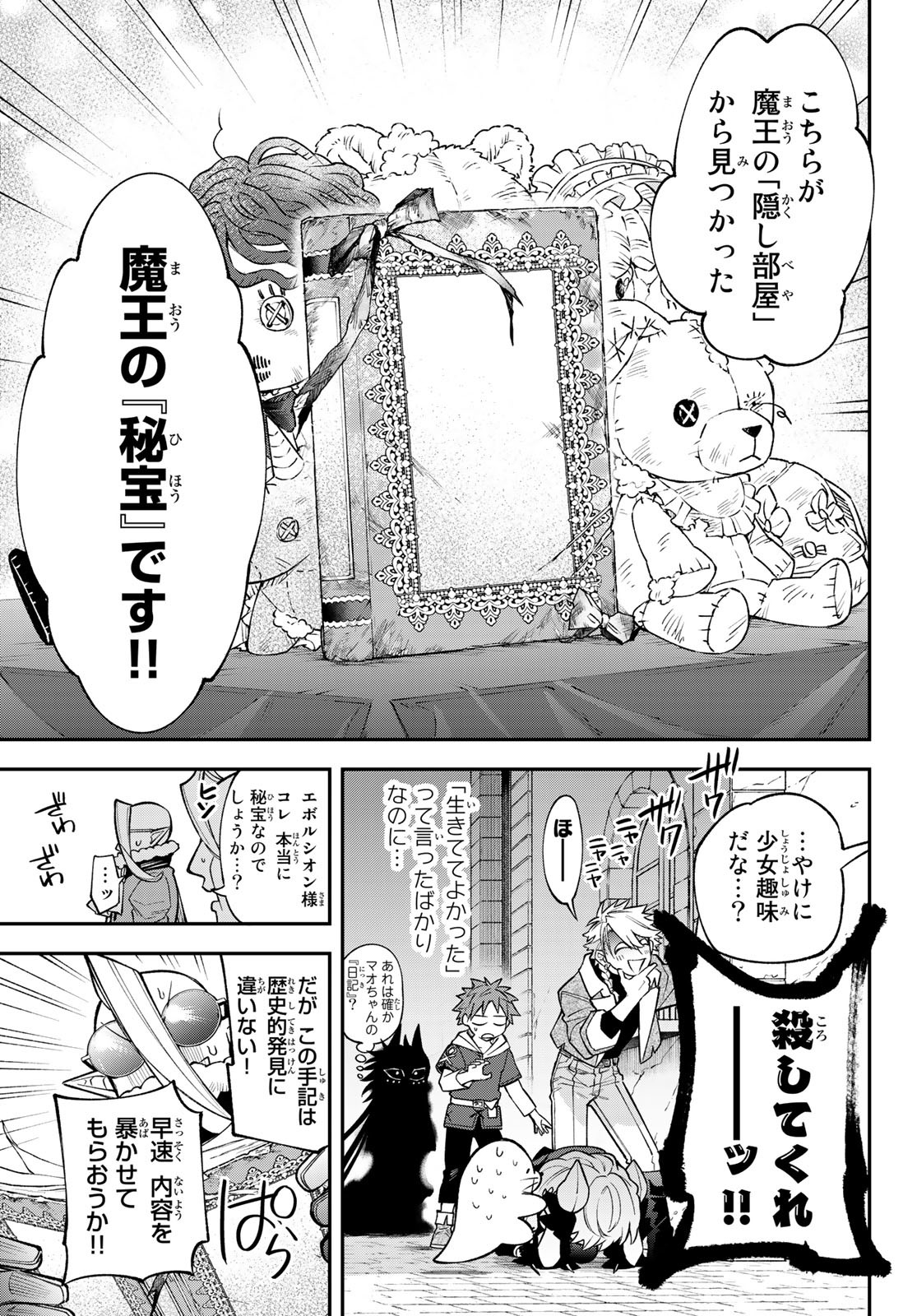 すだちの魔王城 第10話 - Page 24