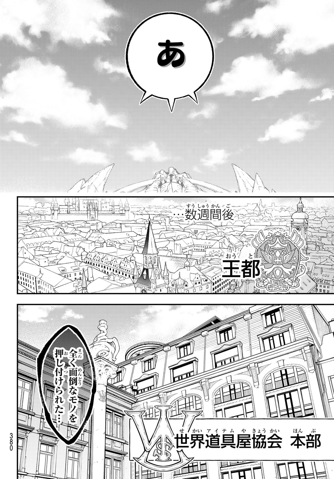 すだちの魔王城 第10話 - Page 29