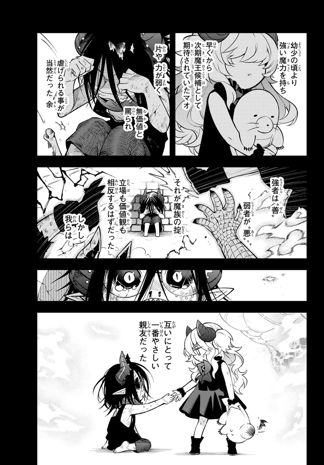 すだちの魔王城 第10話 - Page 6