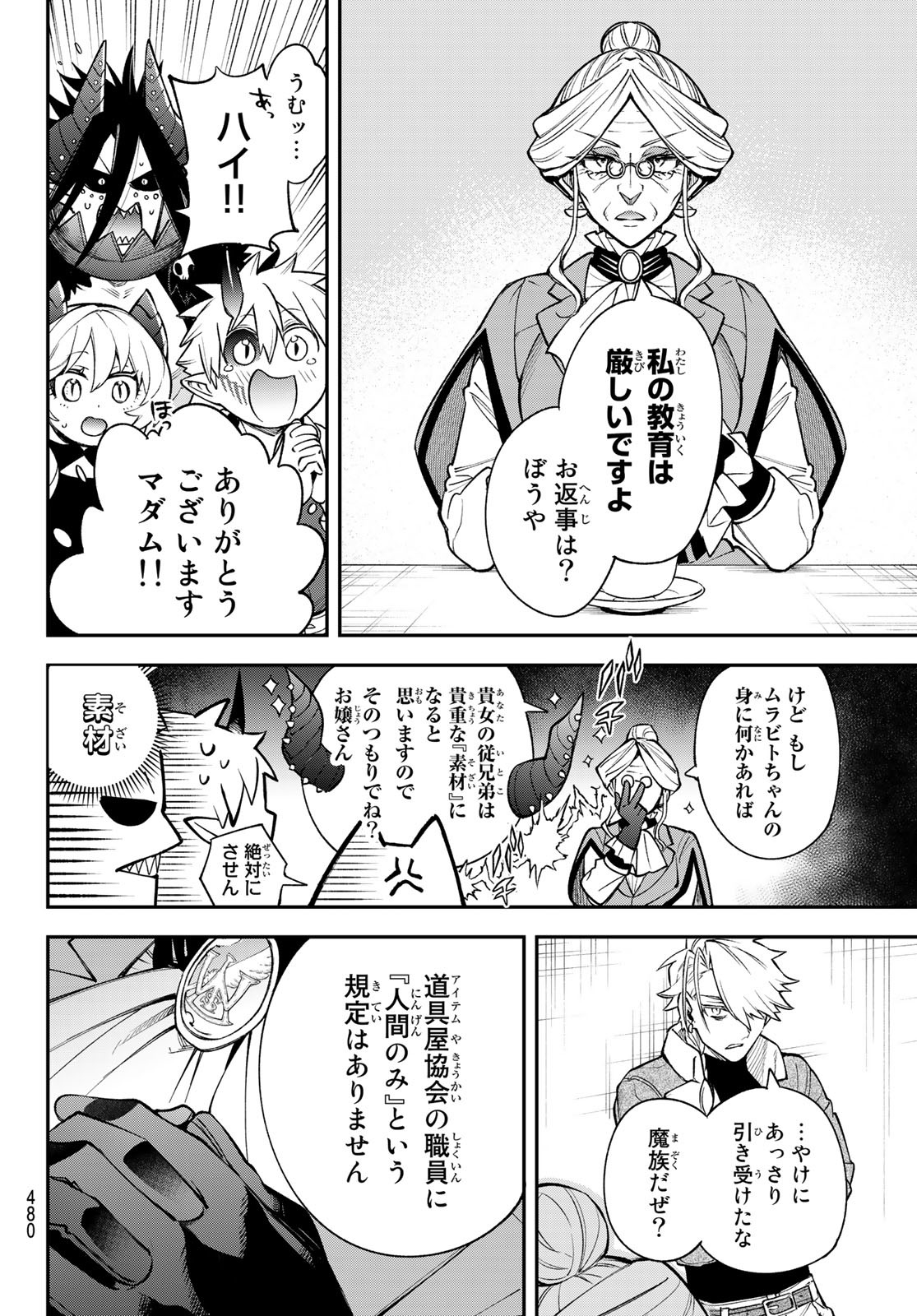 すだちの魔王城 第11話 - Page 7