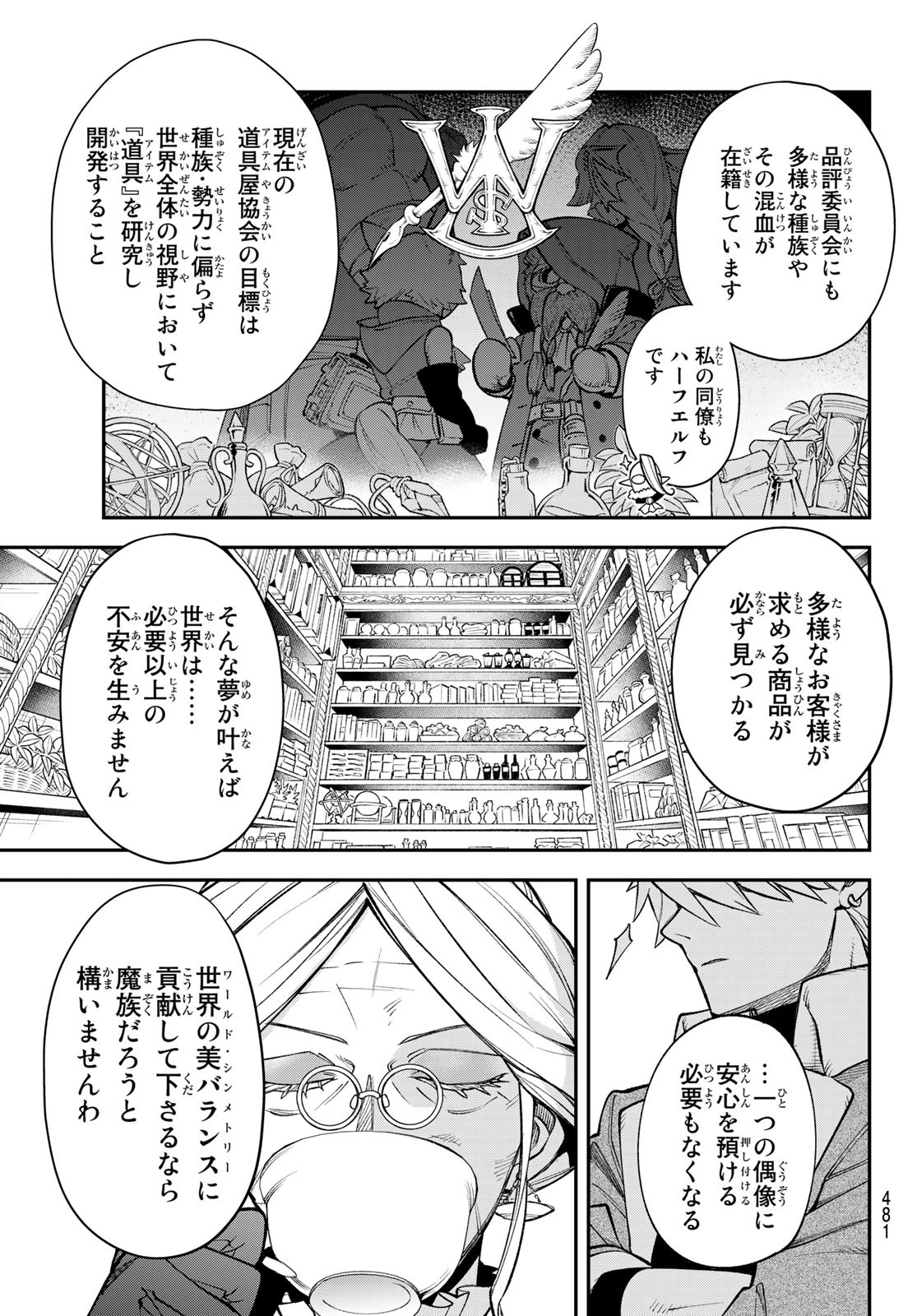 すだちの魔王城 第11話 - Page 8