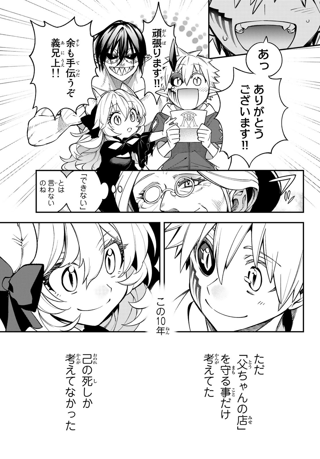 すだちの魔王城 第11話 - Page 11