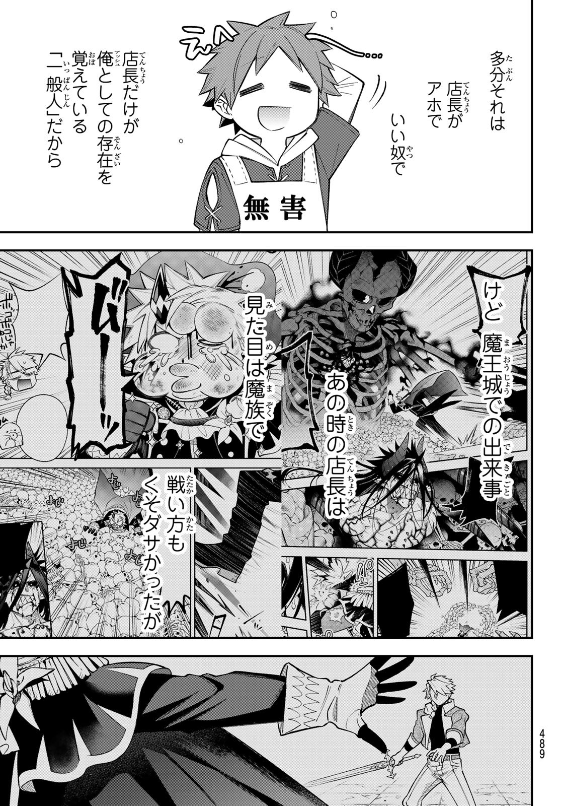 すだちの魔王城 第11話 - Page 13