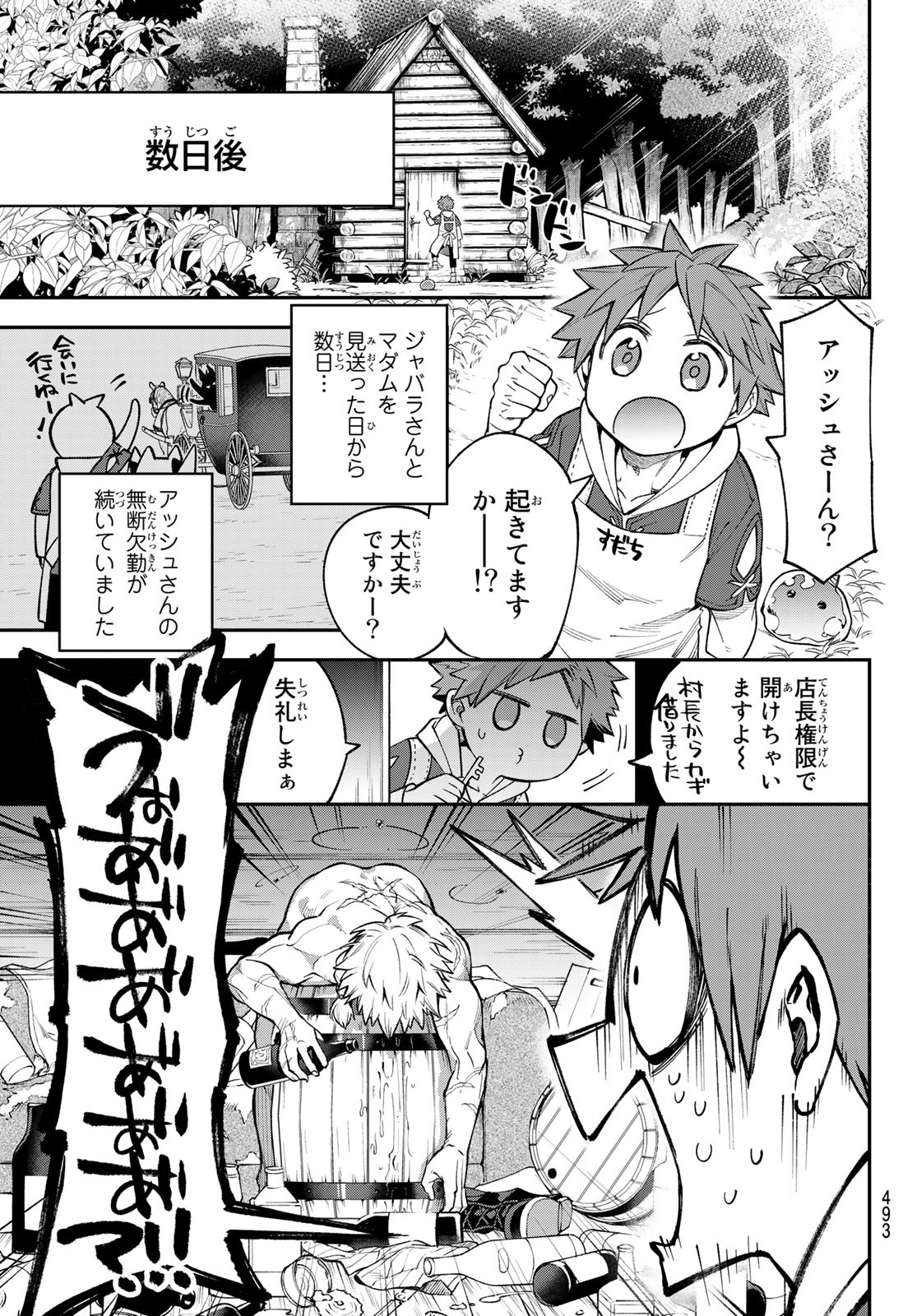 すだちの魔王城 第11話 - Page 14