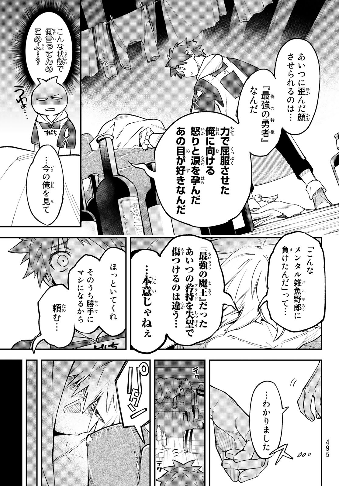 すだちの魔王城 第11話 - Page 15