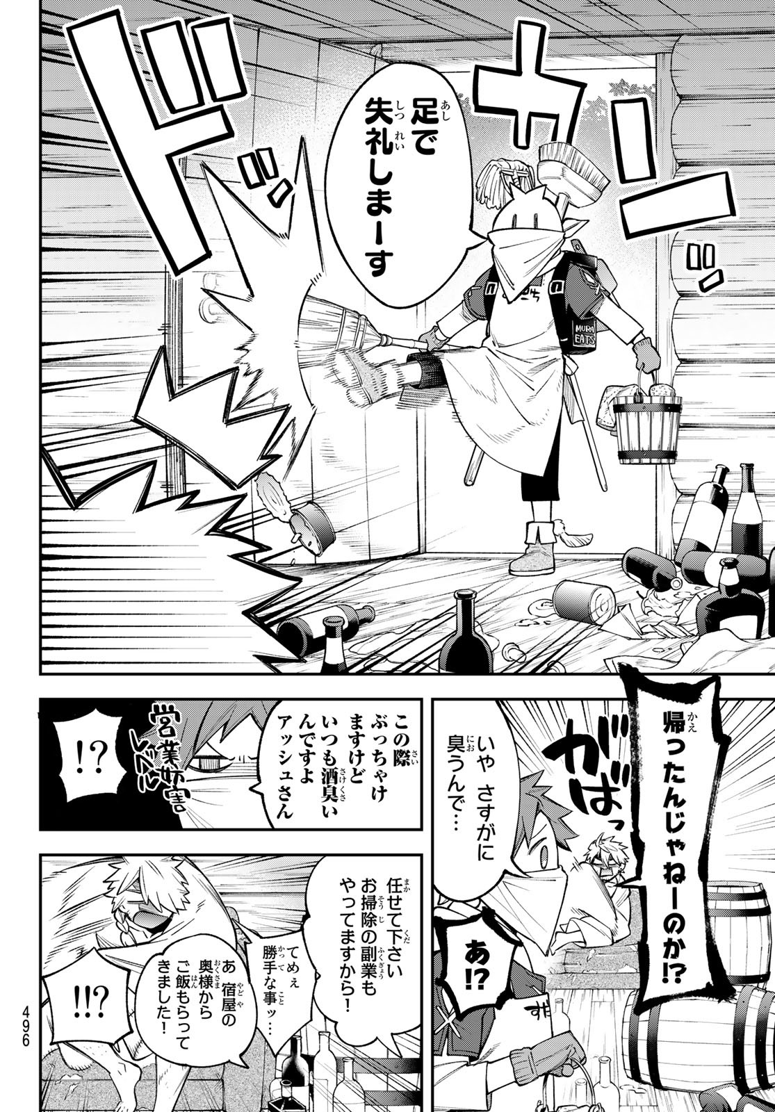 すだちの魔王城 第11話 - Page 16