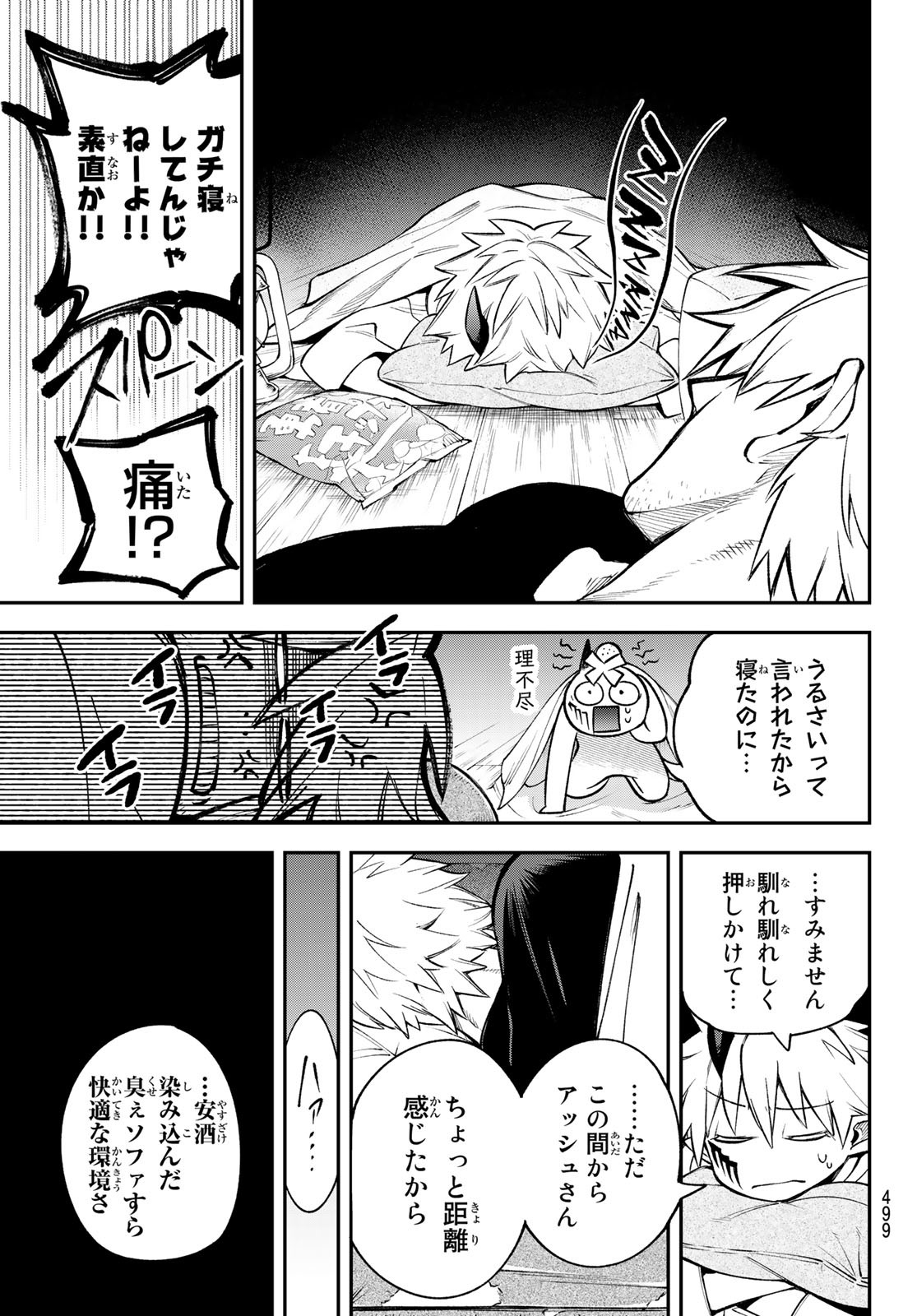 すだちの魔王城 第11話 - Page 17