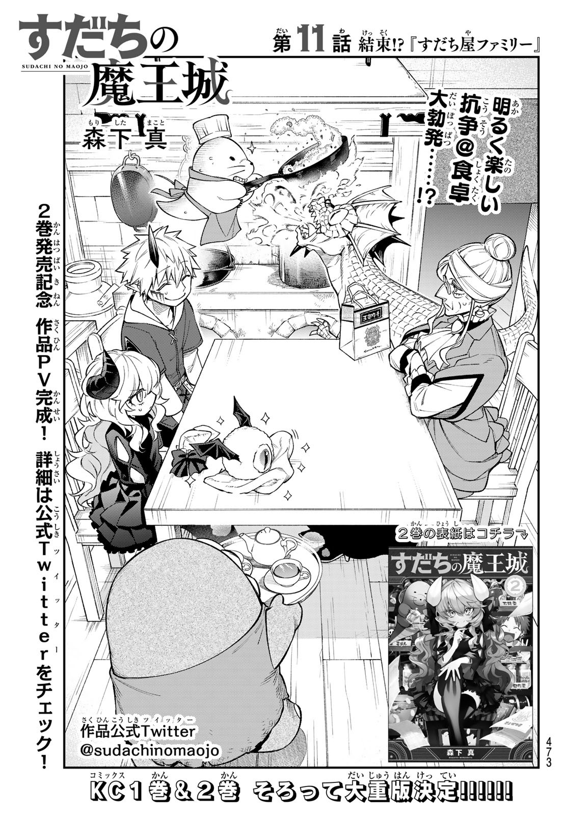すだちの魔王城 第11話 - Page 2
