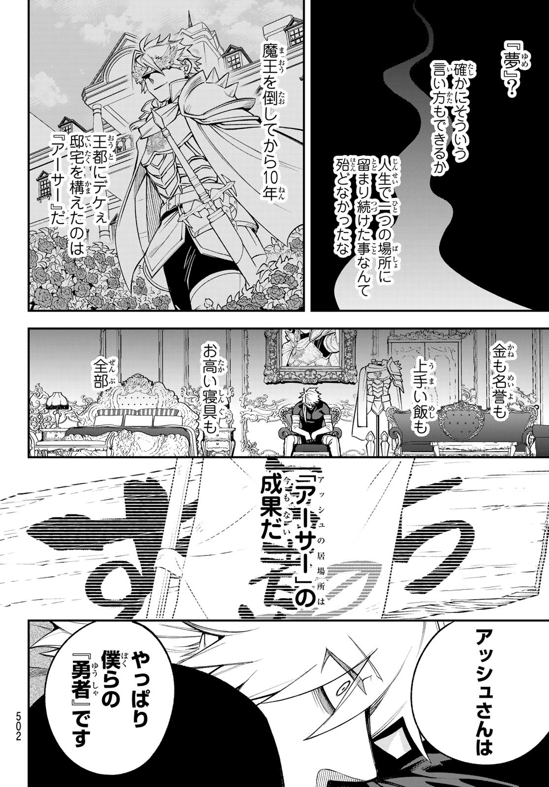 すだちの魔王城 第11話 - Page 18