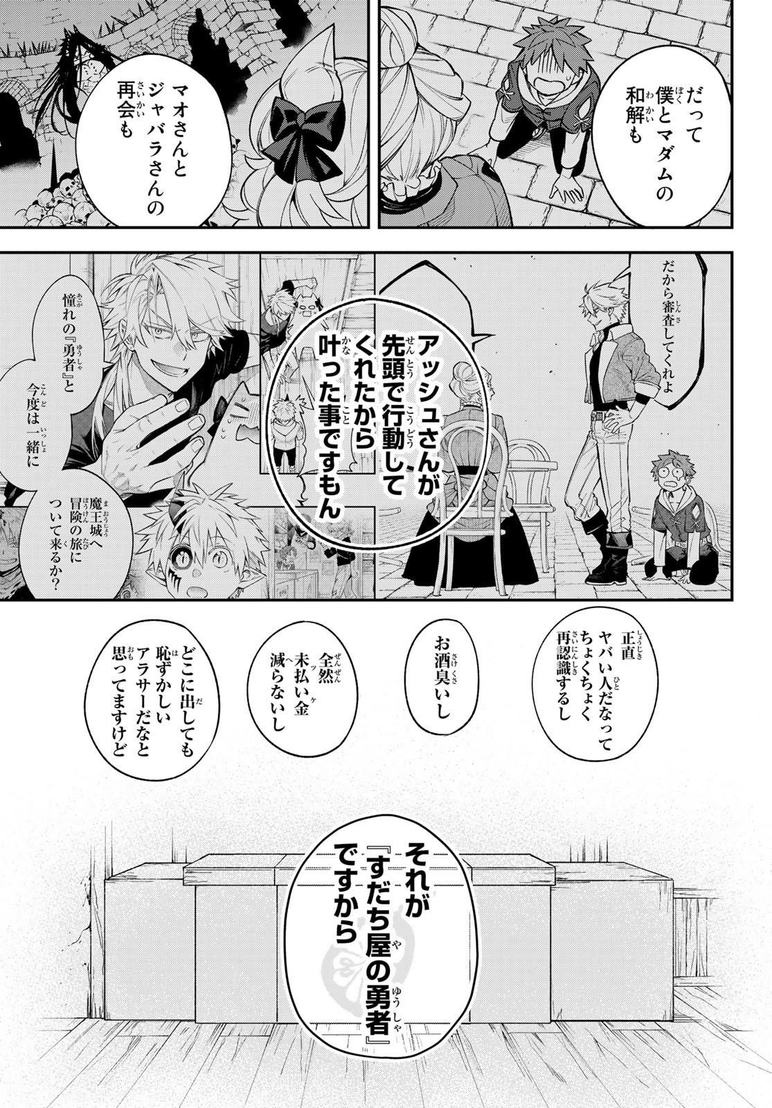 すだちの魔王城 第11話 - Page 19