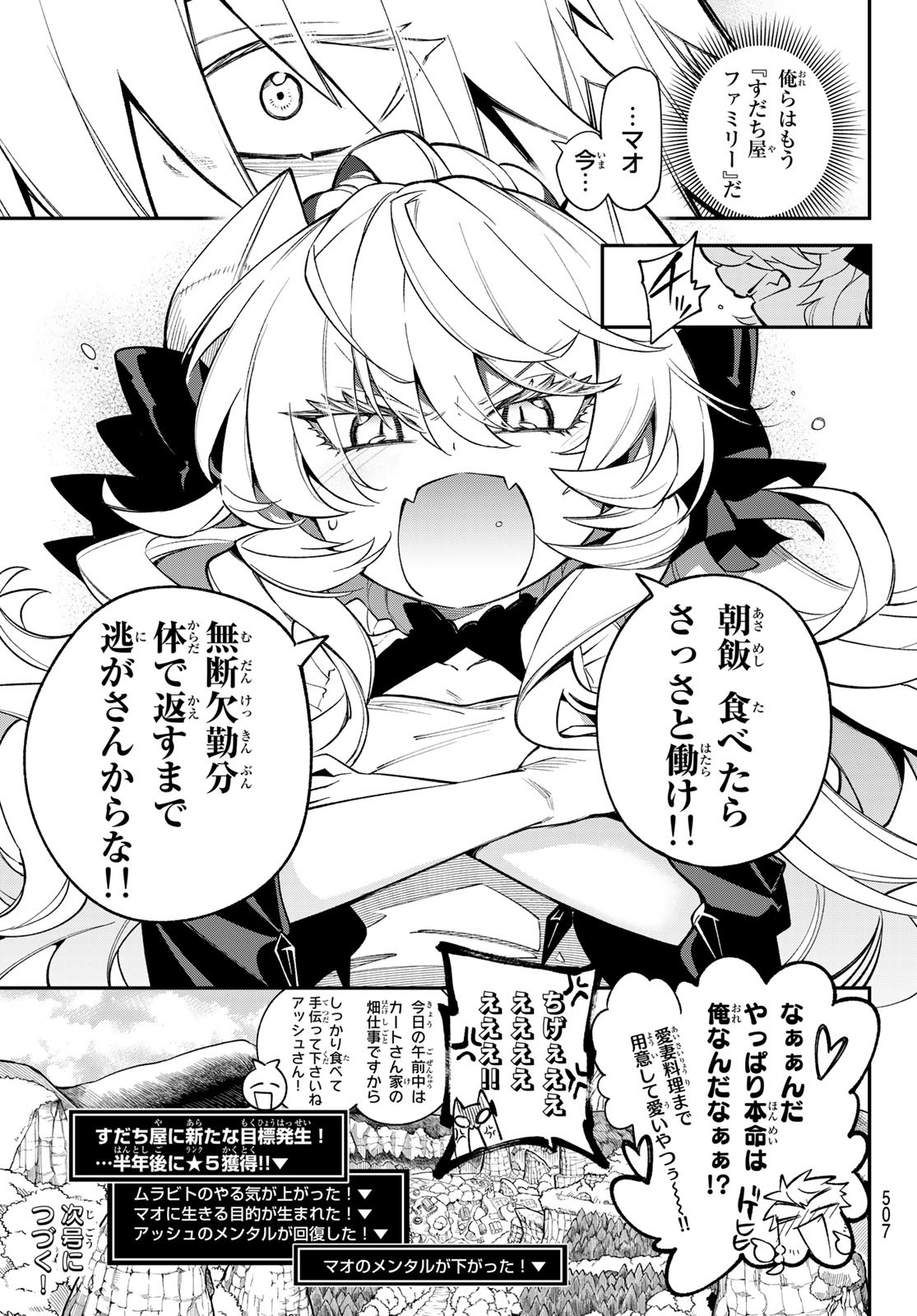 すだちの魔王城 第11話 - Page 21