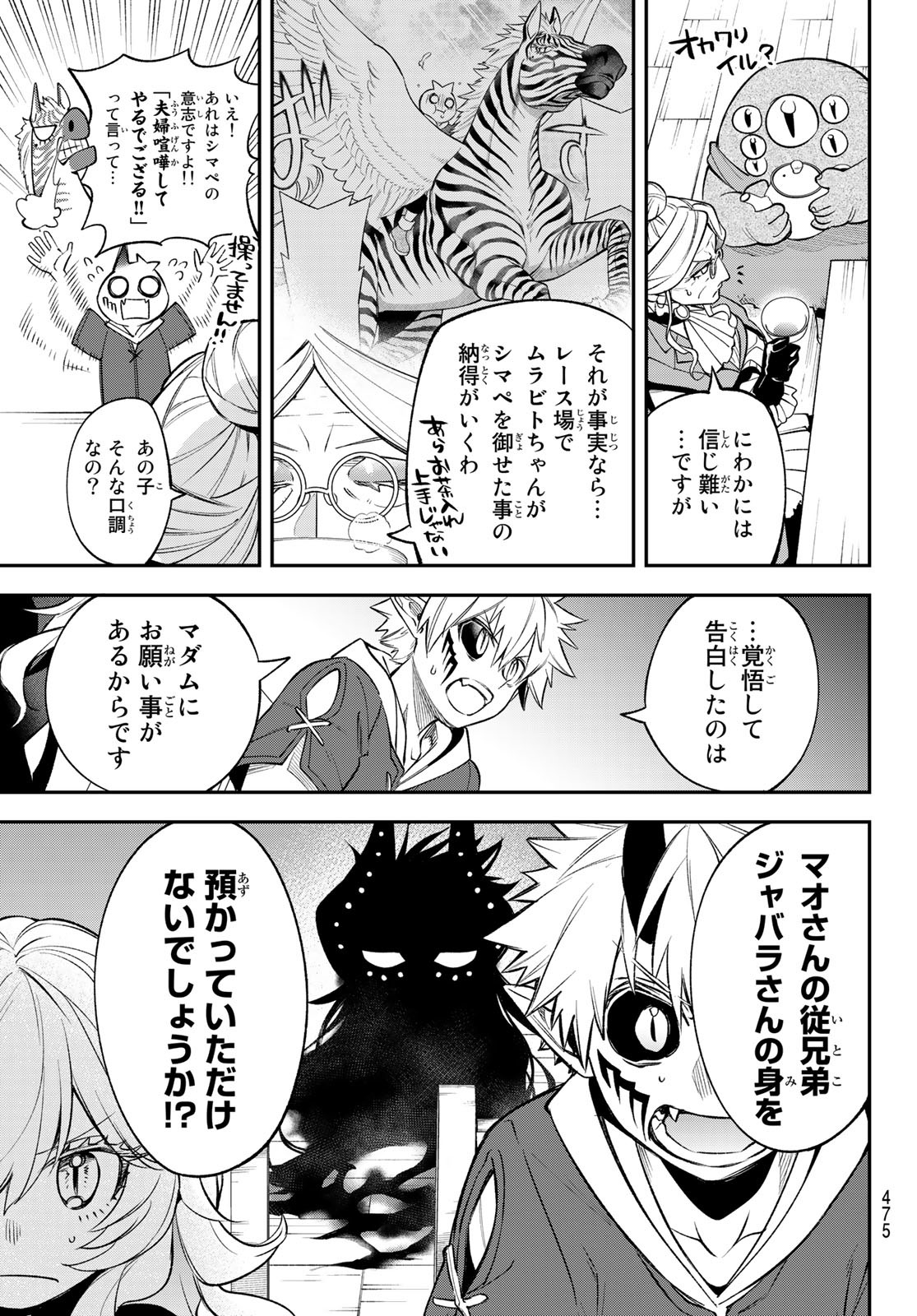 すだちの魔王城 第11話 - Page 3