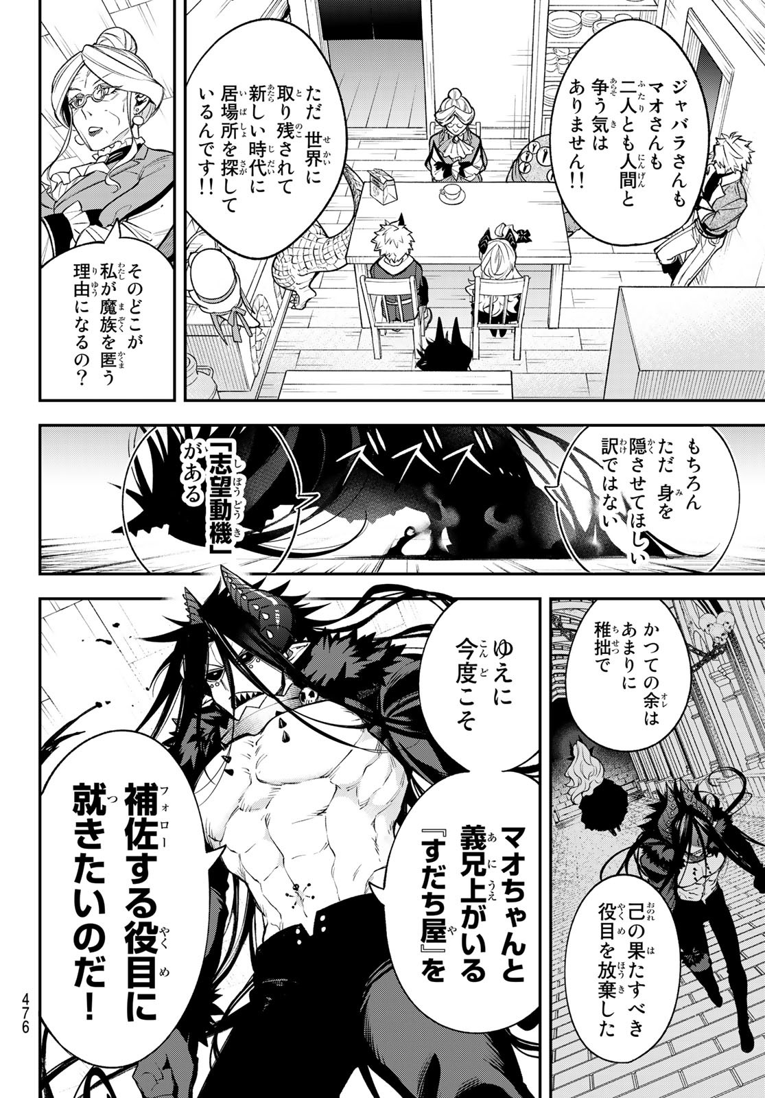 すだちの魔王城 第11話 - Page 4