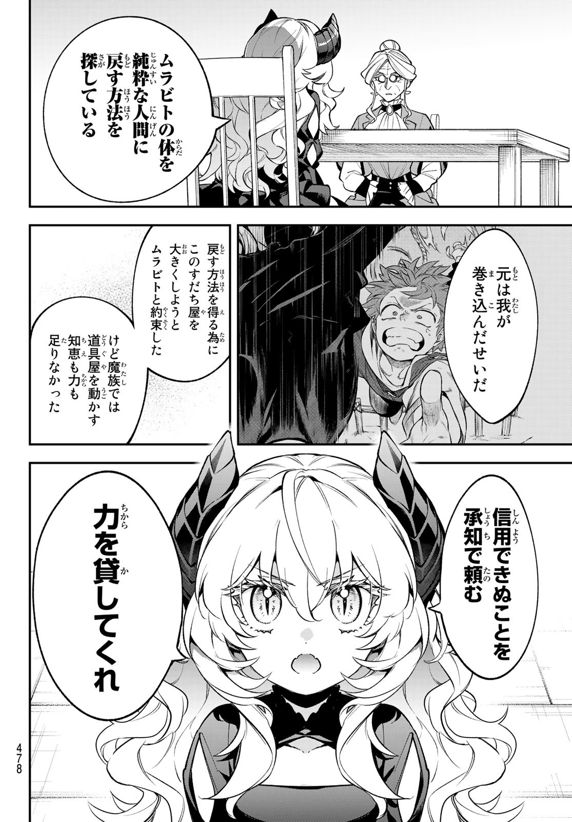 すだちの魔王城 第11話 - Page 5