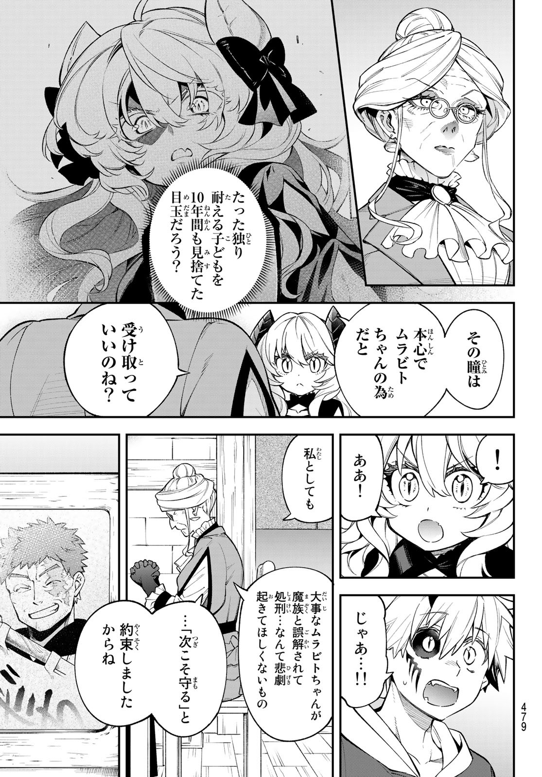 すだちの魔王城 第11話 - Page 6