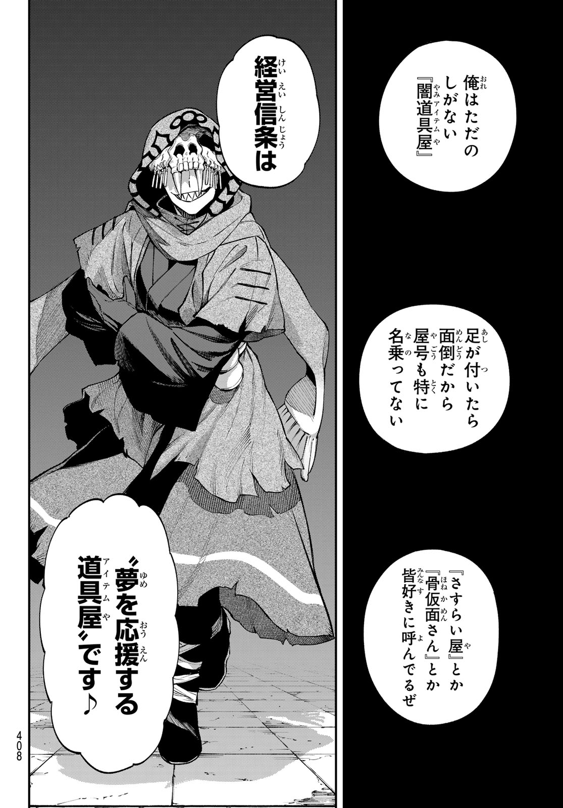 すだちの魔王城 第33話 - Page 14