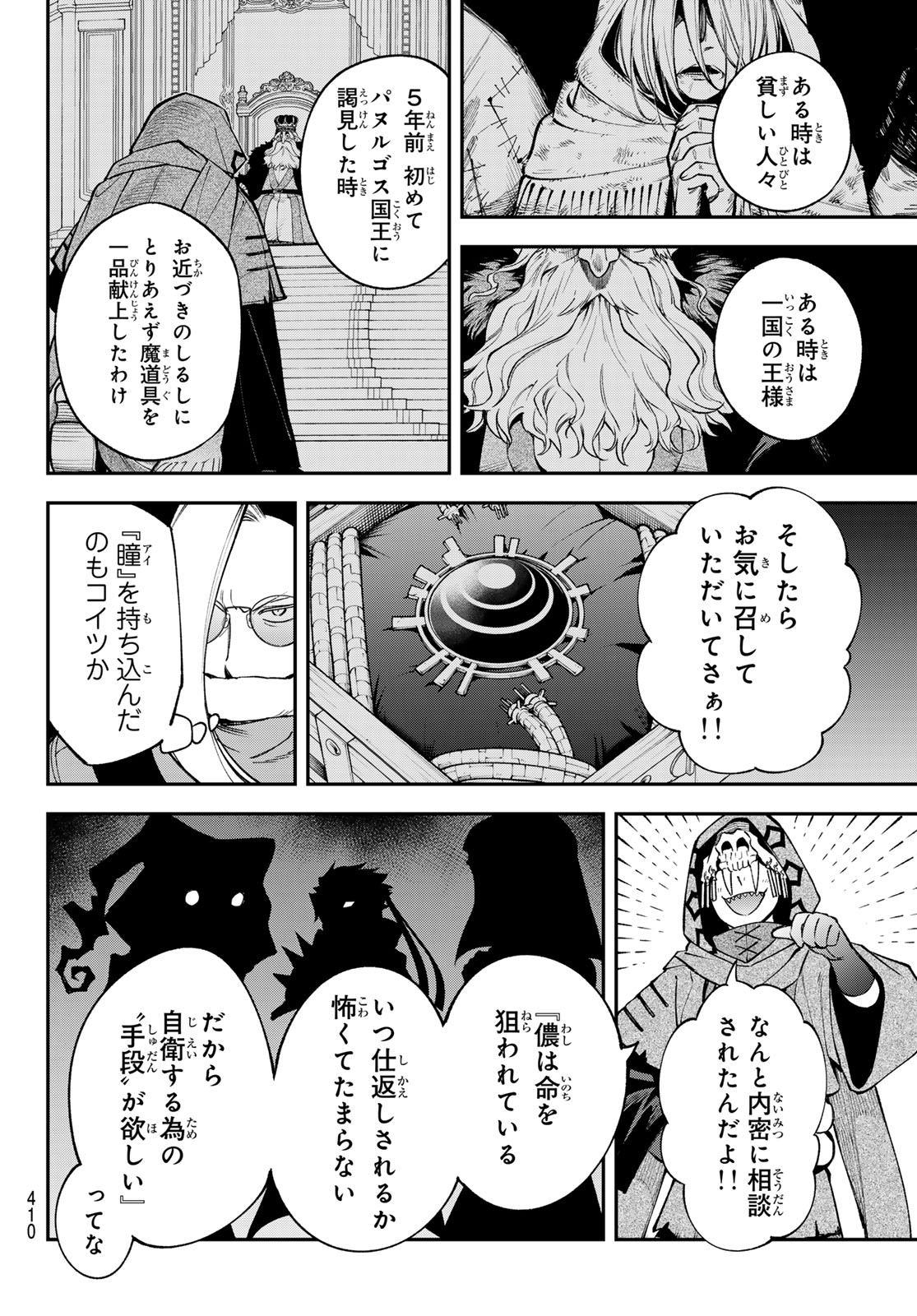 すだちの魔王城 第33話 - Page 16