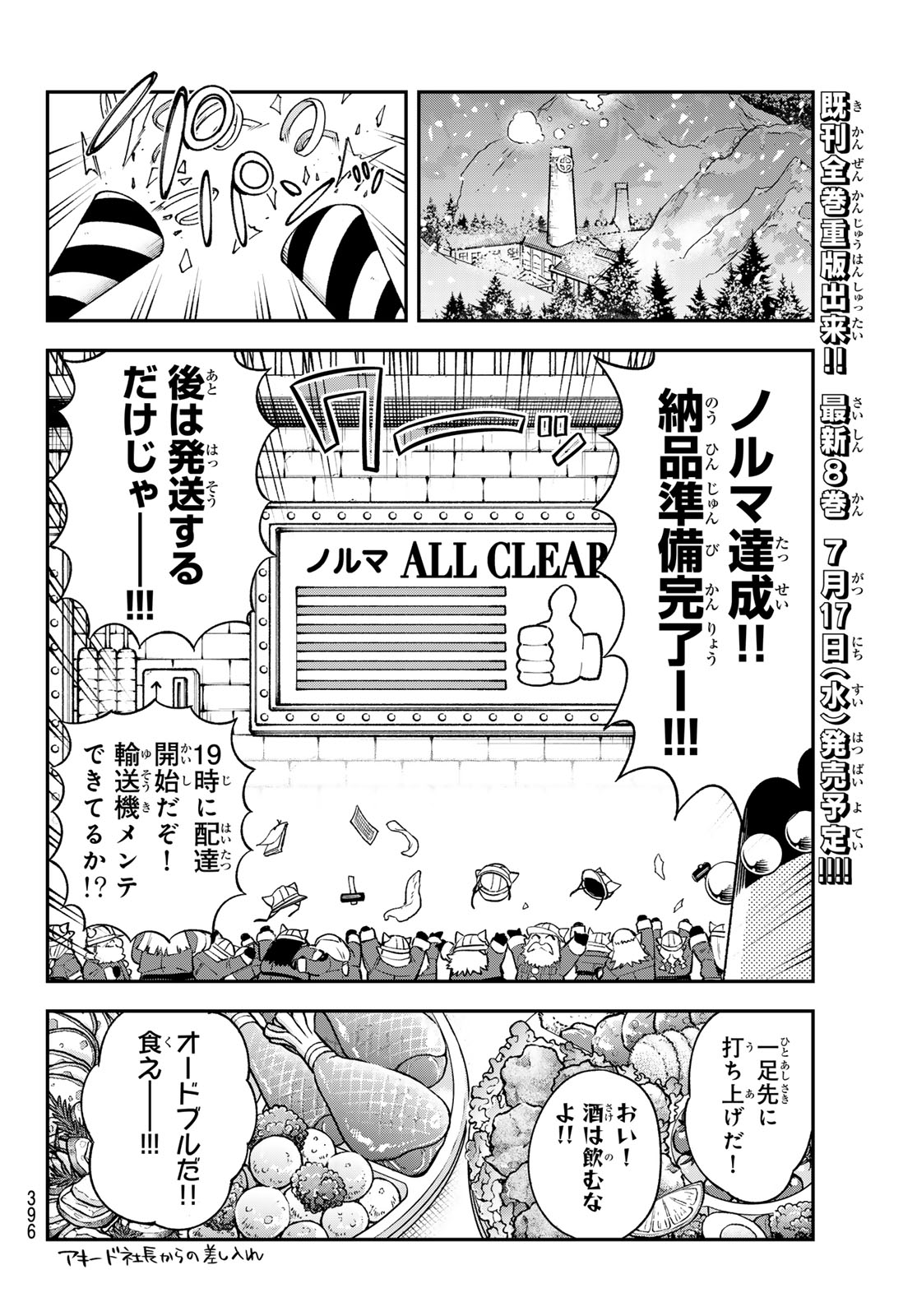 すだちの魔王城 第33話 - Page 2