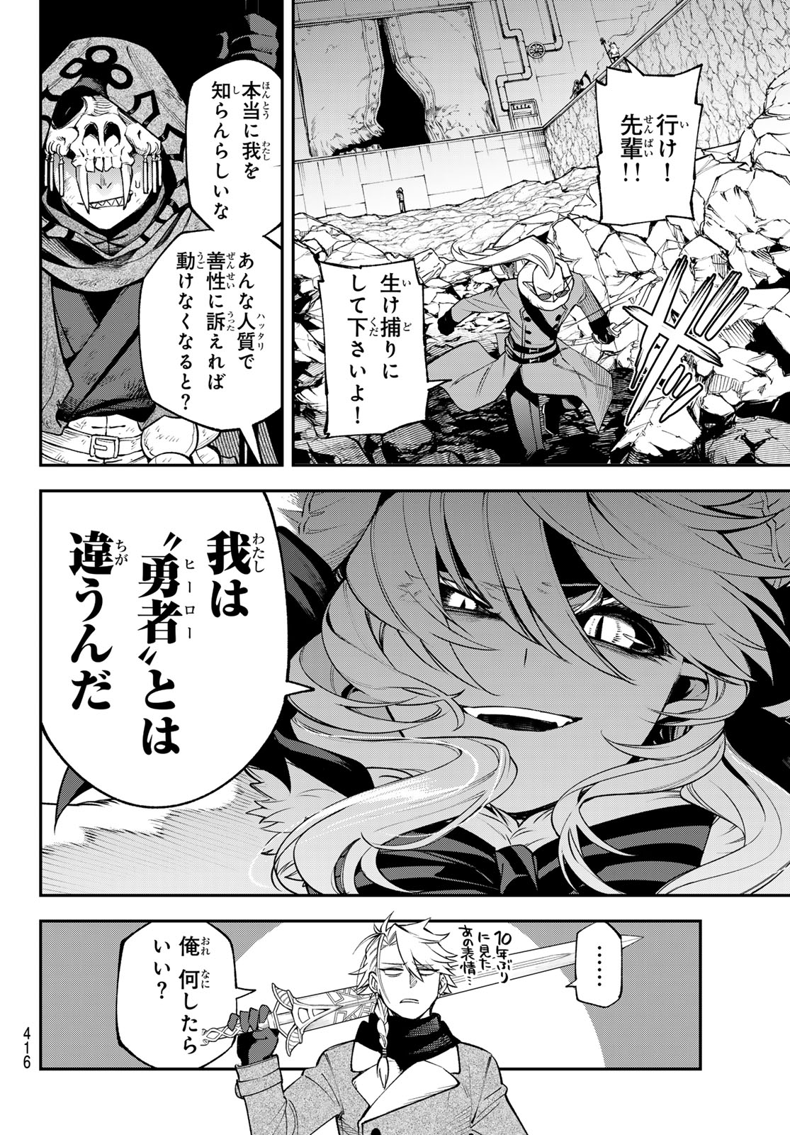 すだちの魔王城 第33話 - Page 22