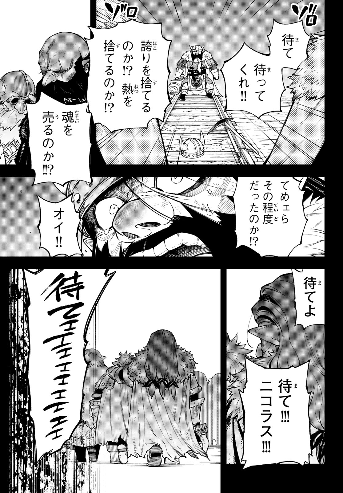 すだちの魔王城 第33話 - Page 27