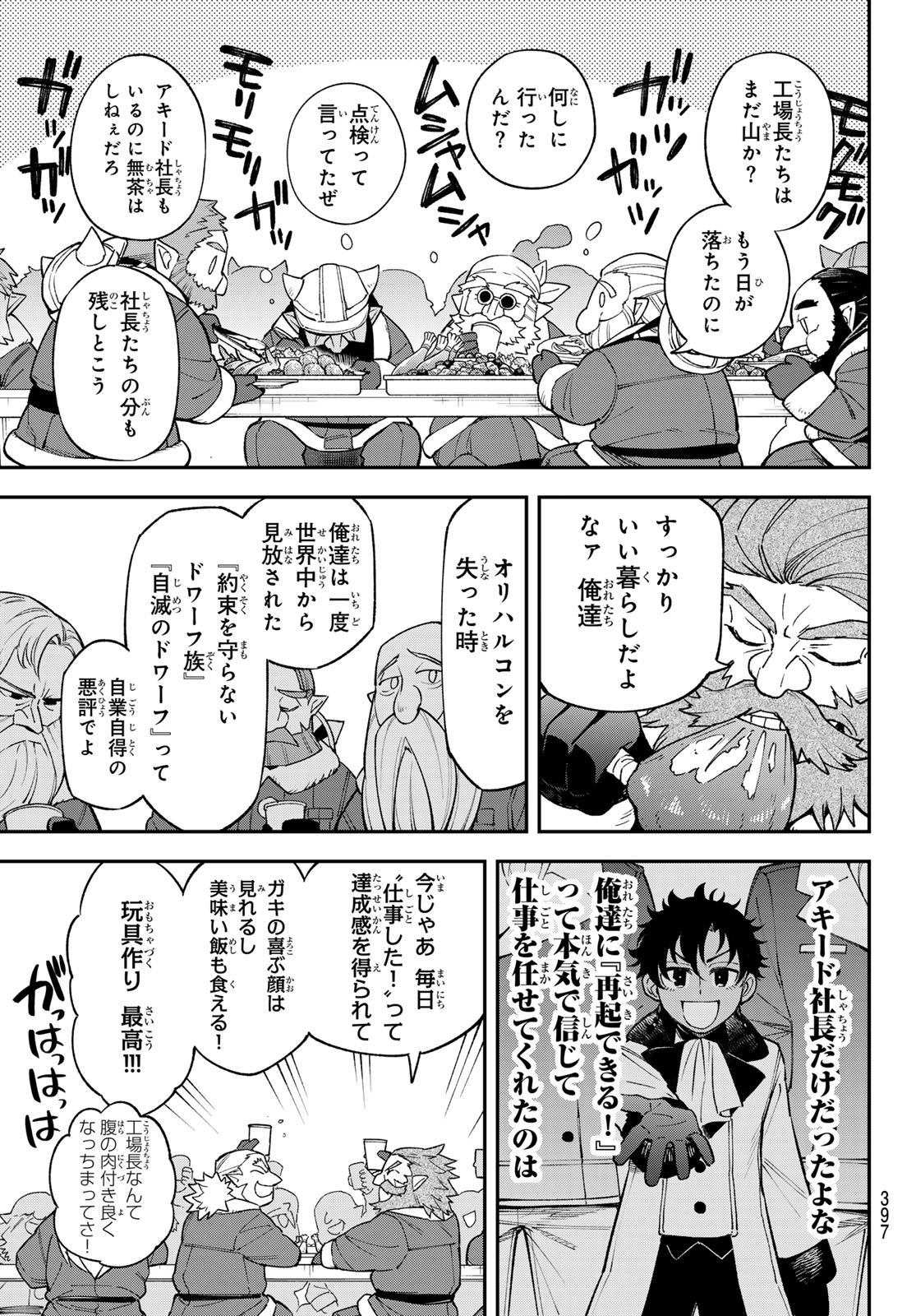 すだちの魔王城 第33話 - Page 3