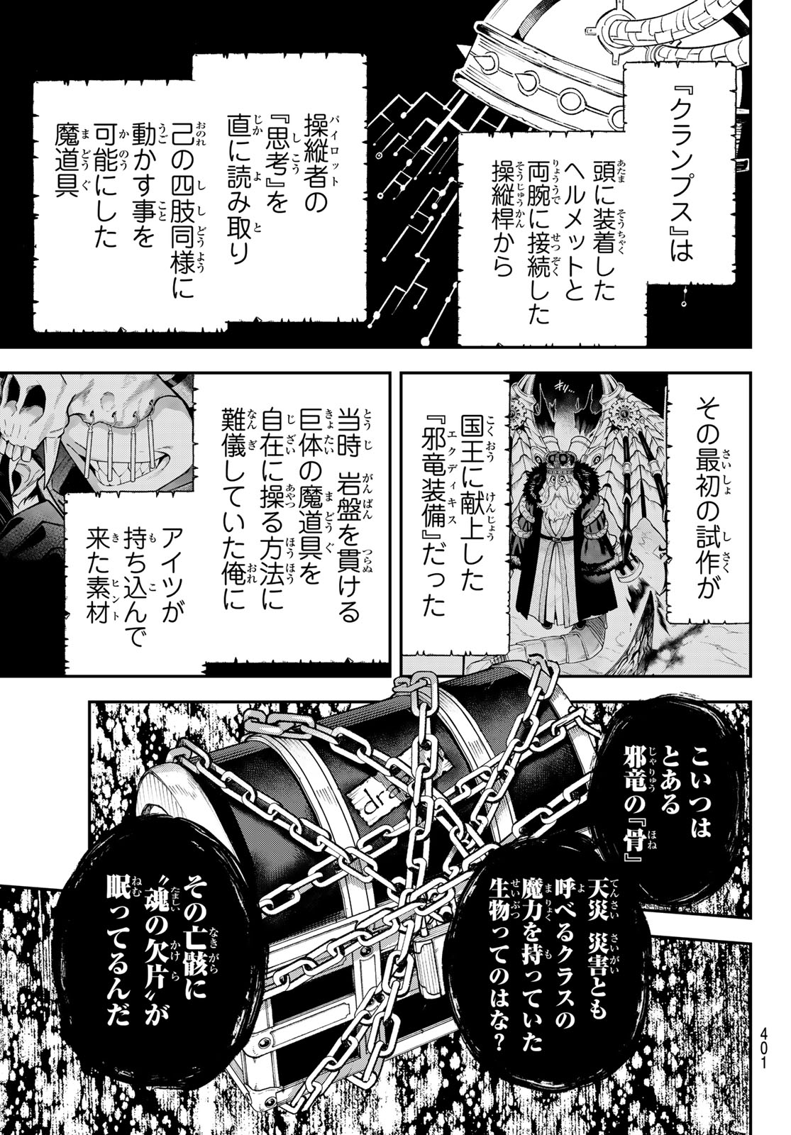 すだちの魔王城 第33話 - Page 7