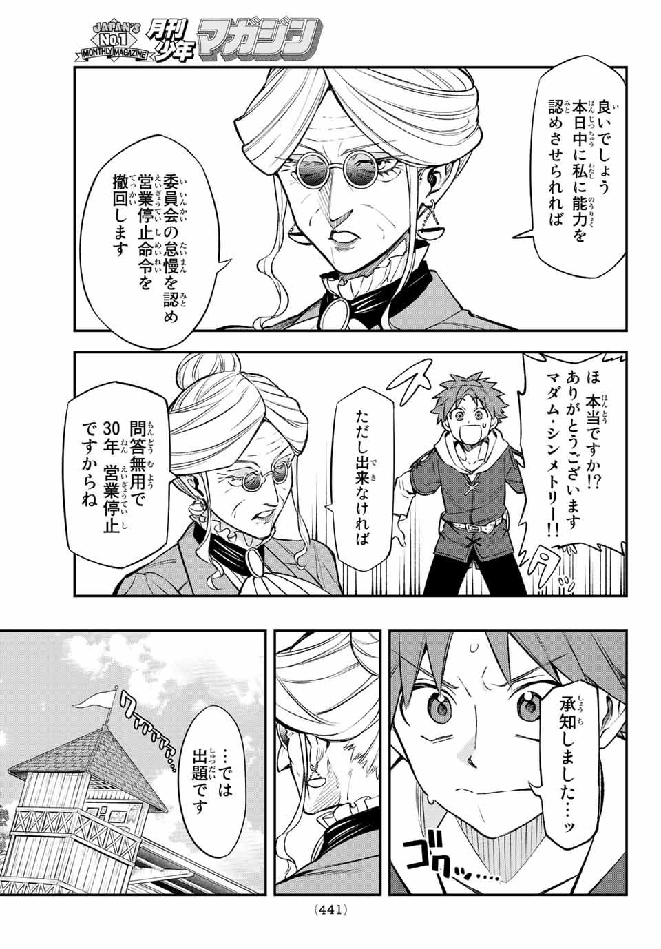 すだちの魔王城 第6話 - Page 7