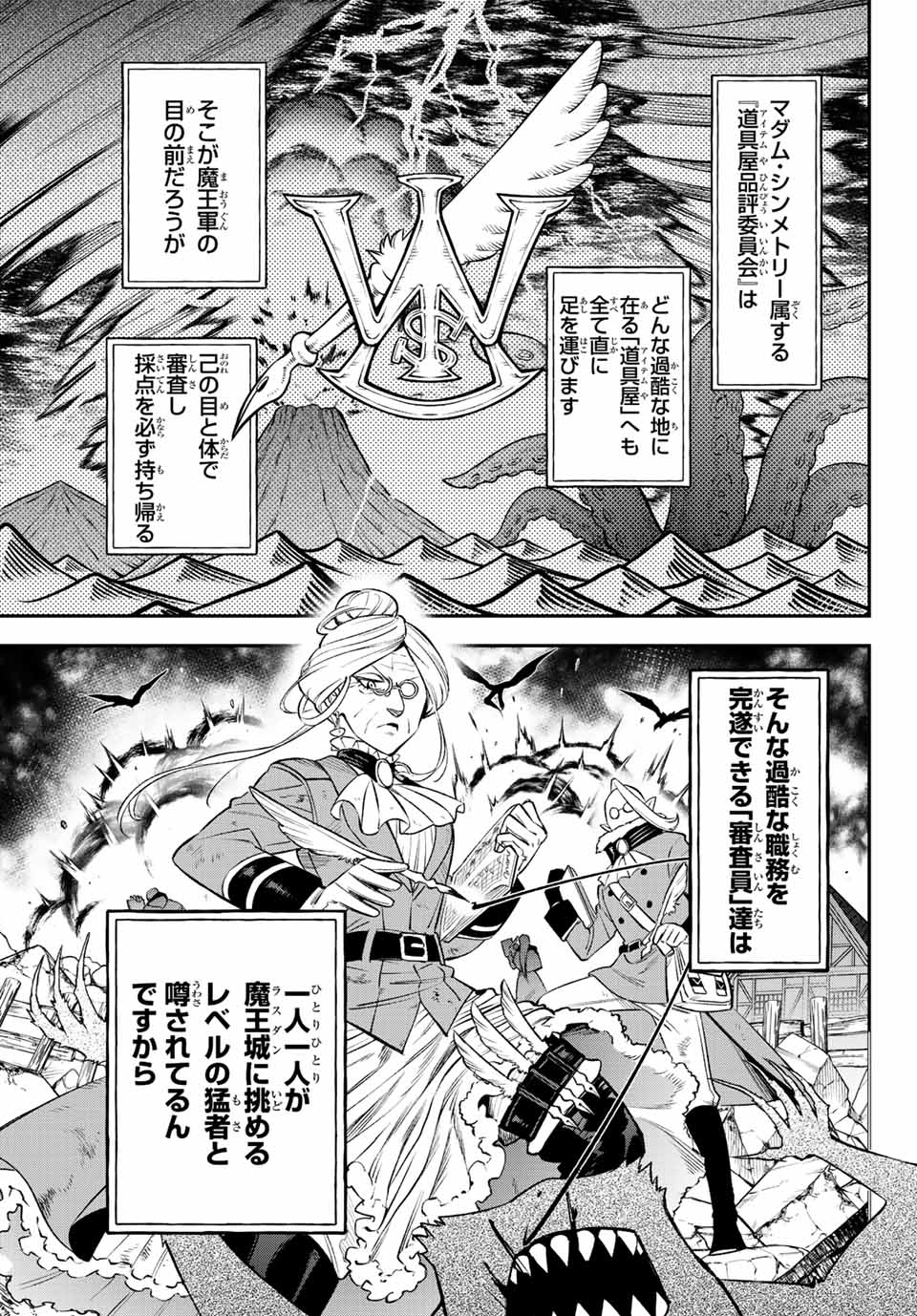 すだちの魔王城 第6話 - Page 10