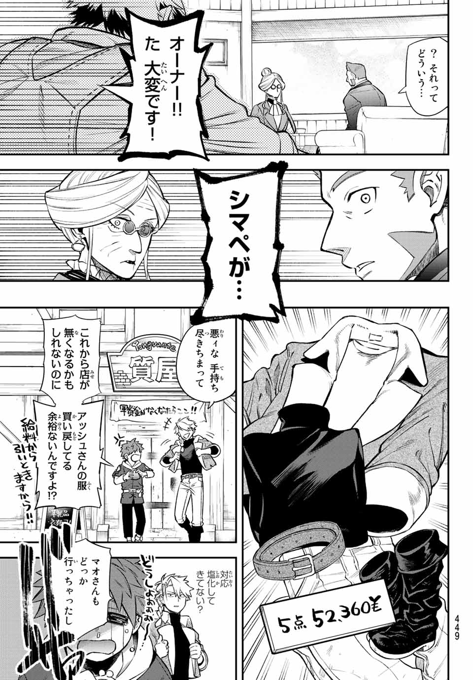 すだちの魔王城 第6話 - Page 12